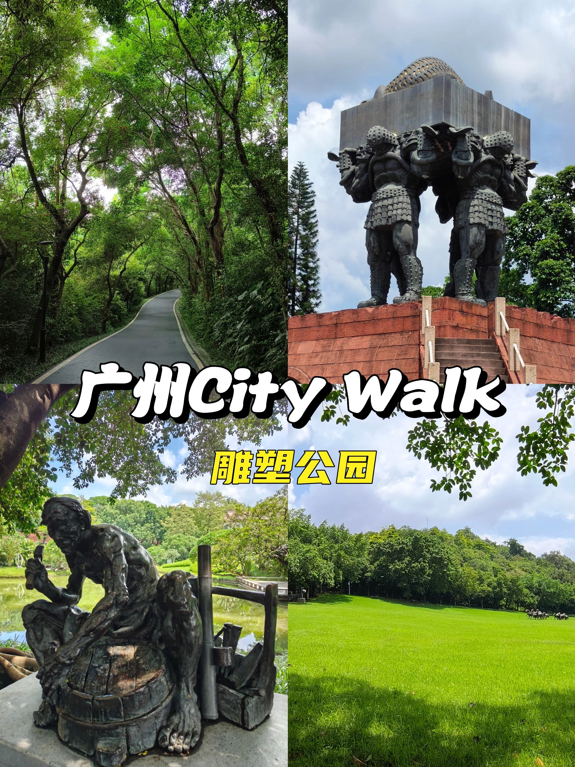 就在广州市区❗充满艺术气息的森林公园