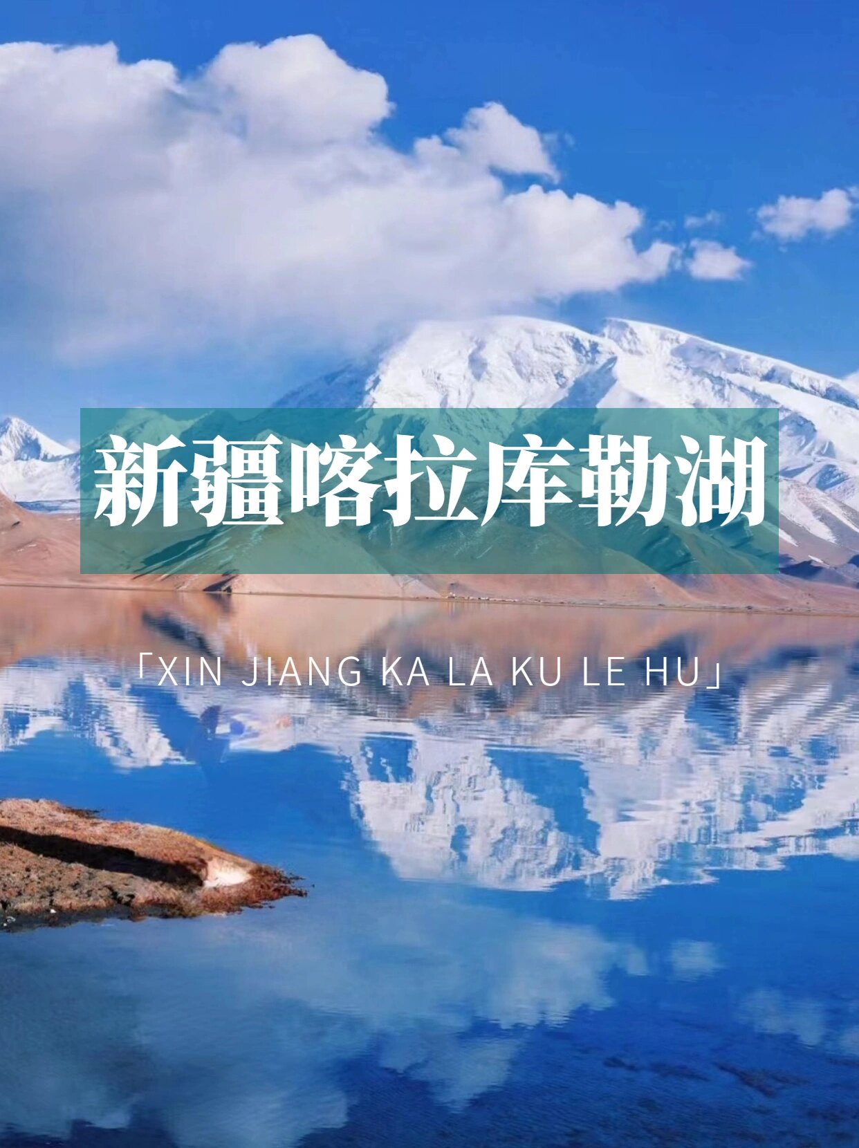 新疆旅游|一篇带你玩转喀拉库勒湖