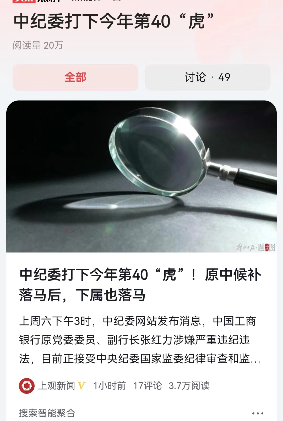 #中纪委打下今年第40“虎”#进入到11月份，贪腐的大老虎级别，现在已经被打下4