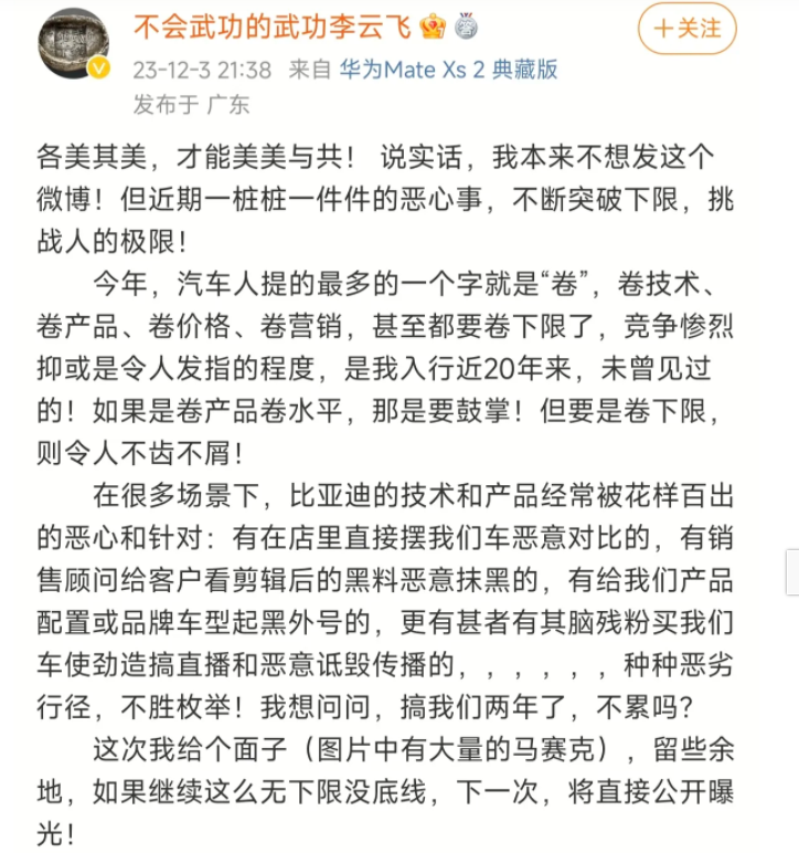 比亚迪公关总经理发文疑似回应姚18事件：同行之间要卷就卷得有益于消费者，而不是愚