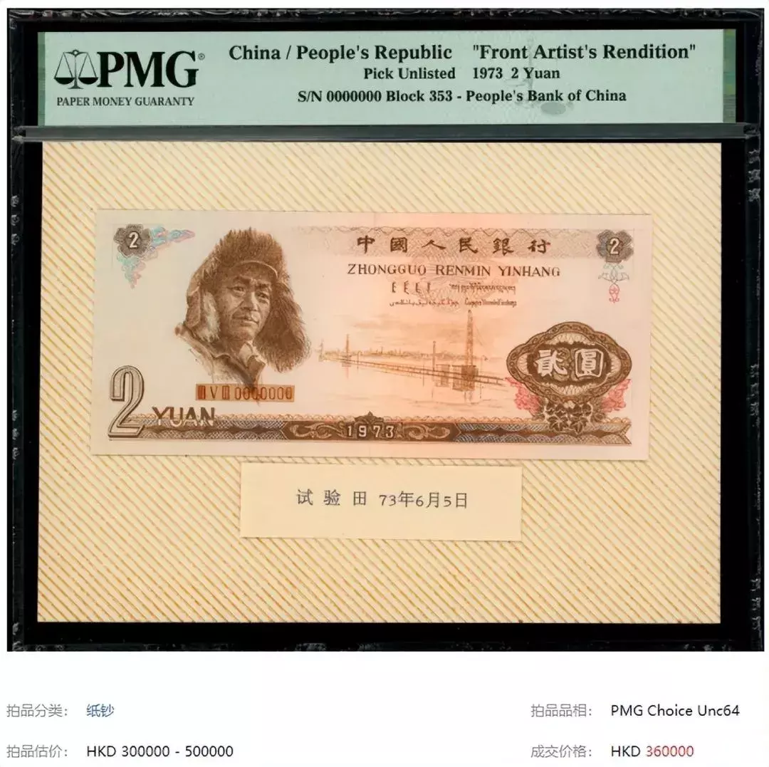 这种纸币一张176万，你家有没有？