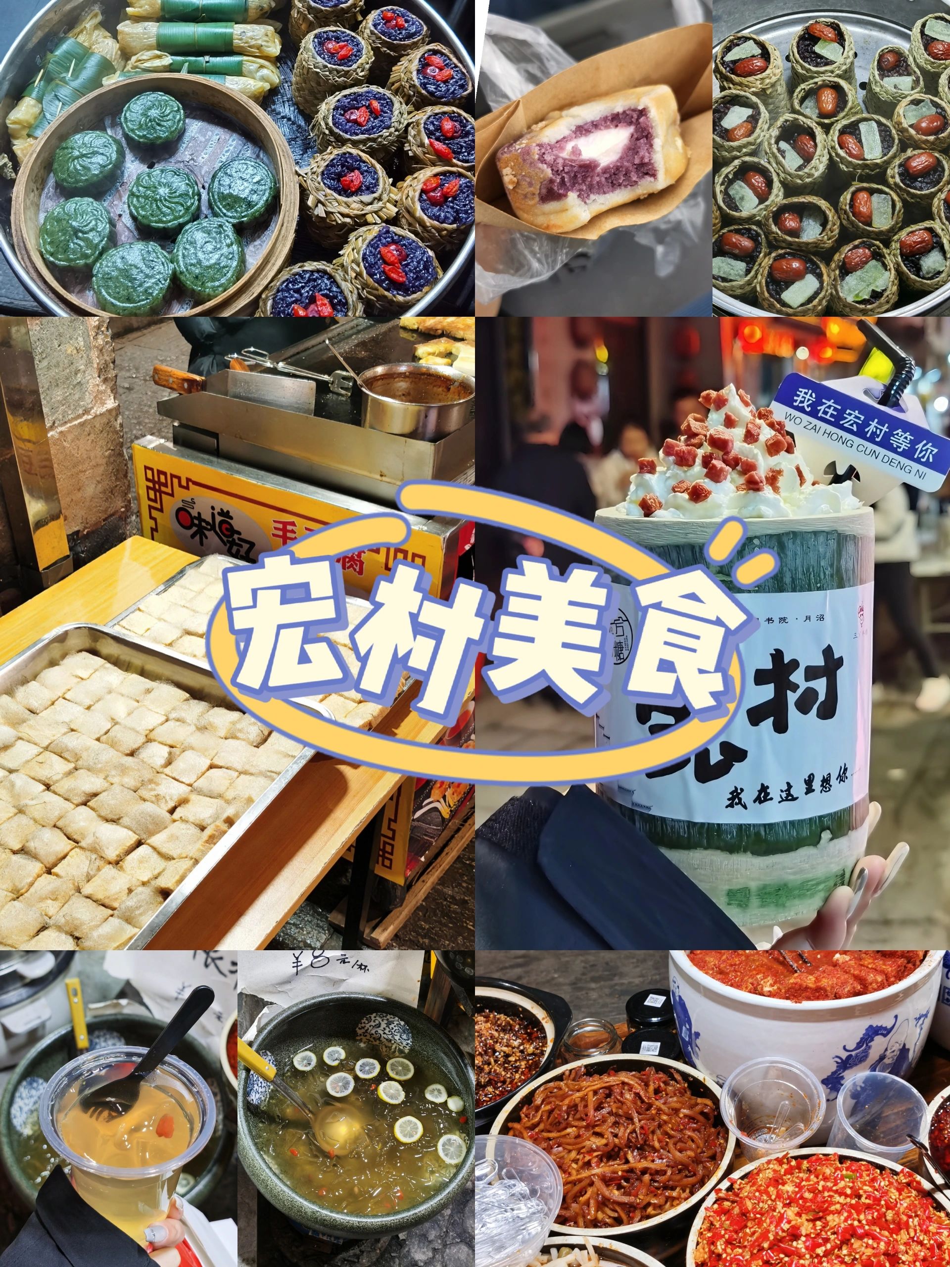 宏村真的太好吃了！