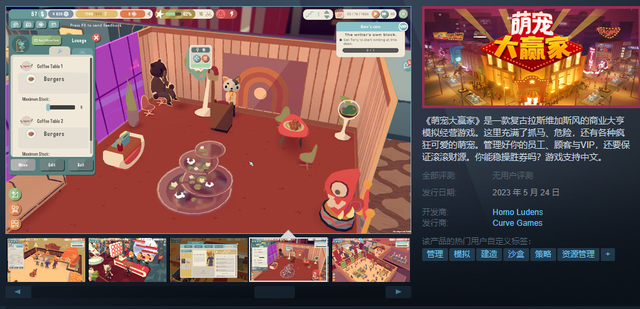 可爱模拟经营游戏《萌宠大赢家》5月24日登陆Steam
