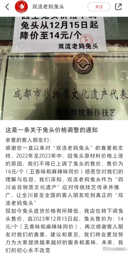 价格降到14元/个！成都双流老妈兔头宣布降价，原因说的是进货价有所降低。

刚刚