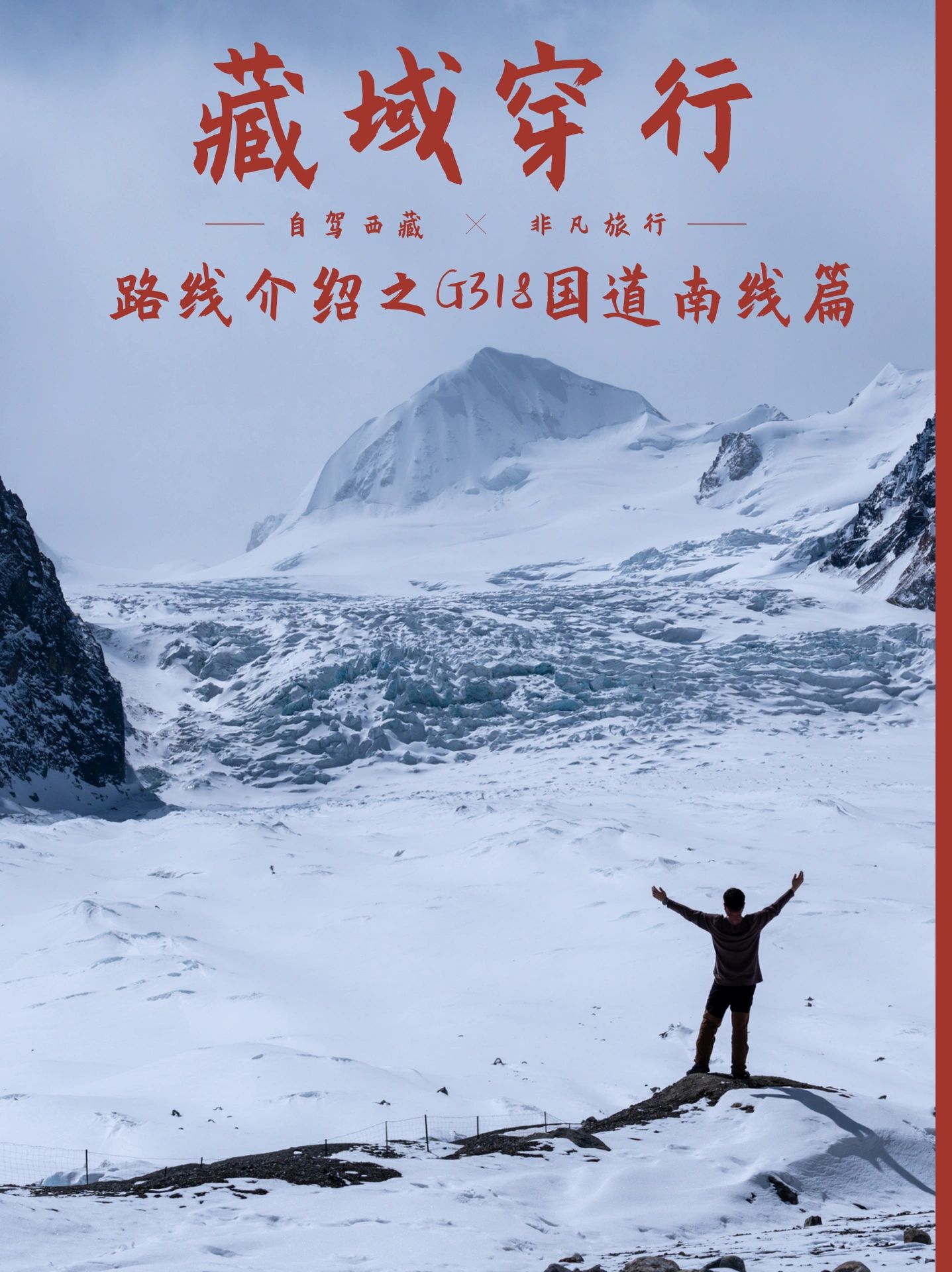 西藏自驾路线景观大全G318川藏南线篇