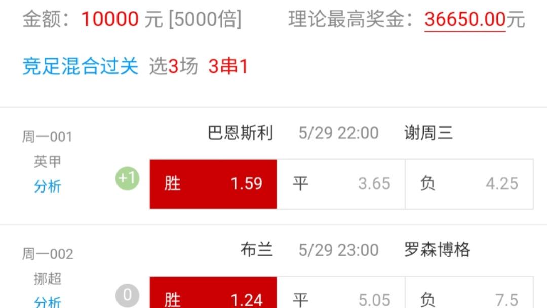 5月29日竞彩足球三串一推荐：博德闪耀VS维京，暴击3.6w+