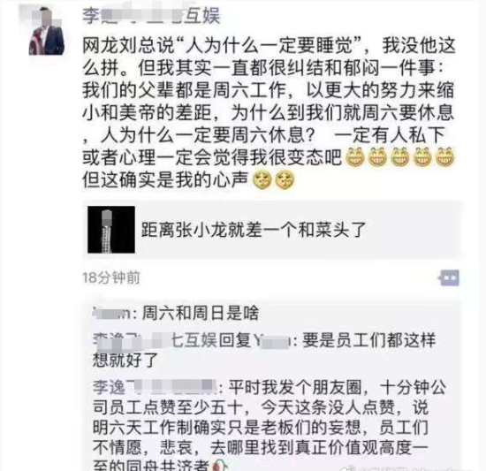 这种观点最傻逼了：我们如果不996，怎么赶超美国？

拿公有制时代先辈们的伟大奉