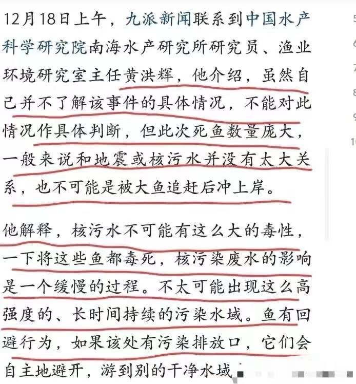 日本死鱼事件，中国水产科学研究院渔业环境研究室主任黄洪辉的观点是，这次大量死鱼事