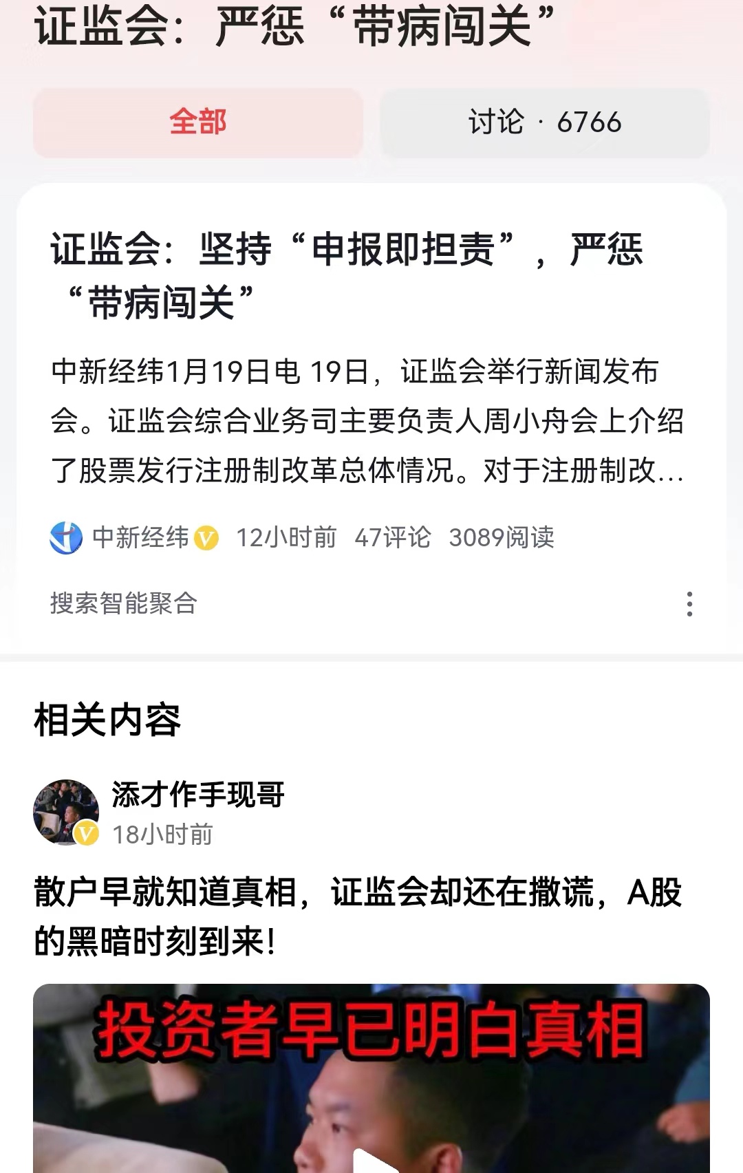 #证监会：严惩“带病闯关”#证监会在周五的发布会上说了很多内容，不过这些都是在之