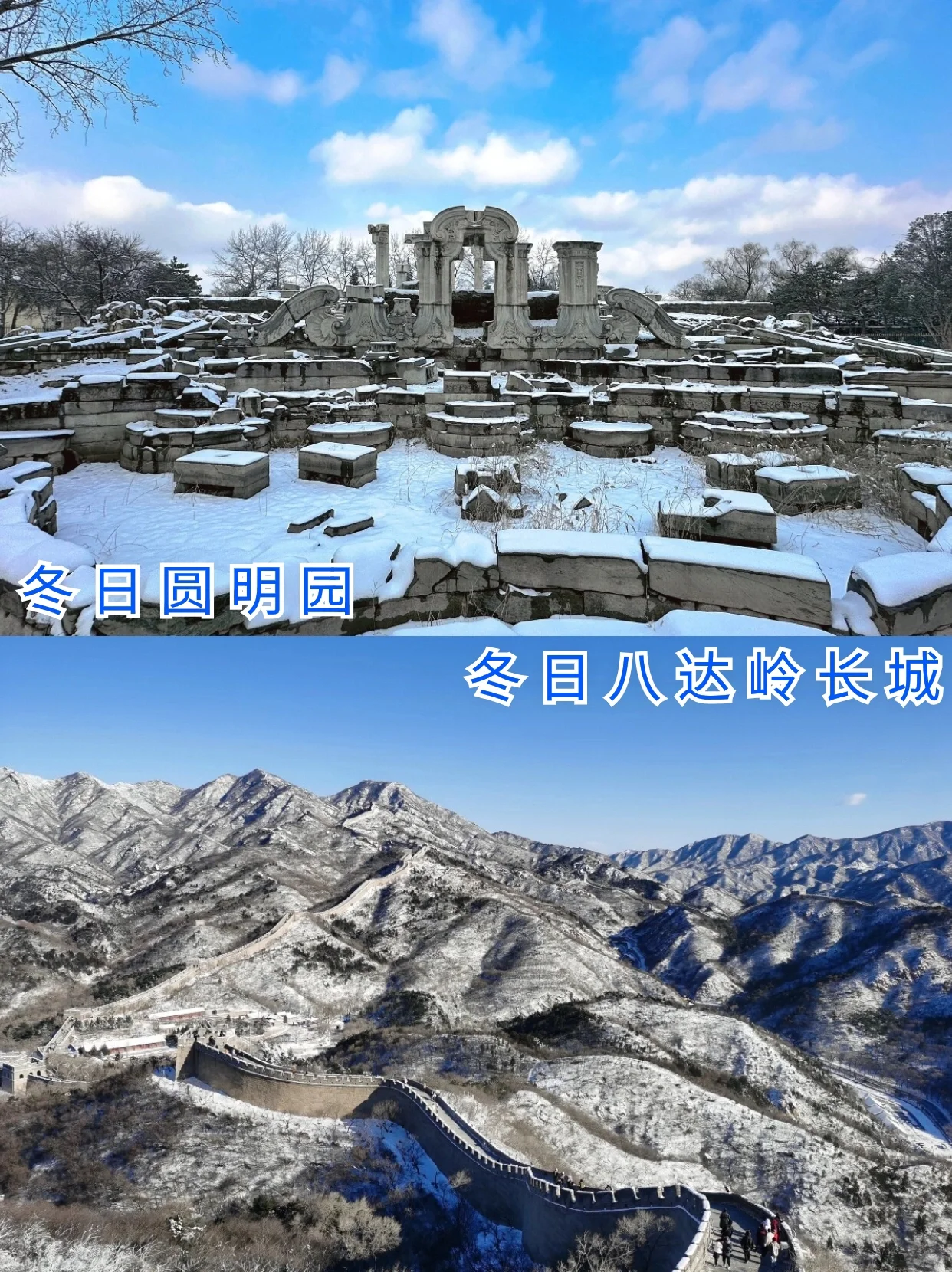 人生建议‼冬天一定要去北京看一次雪❄！