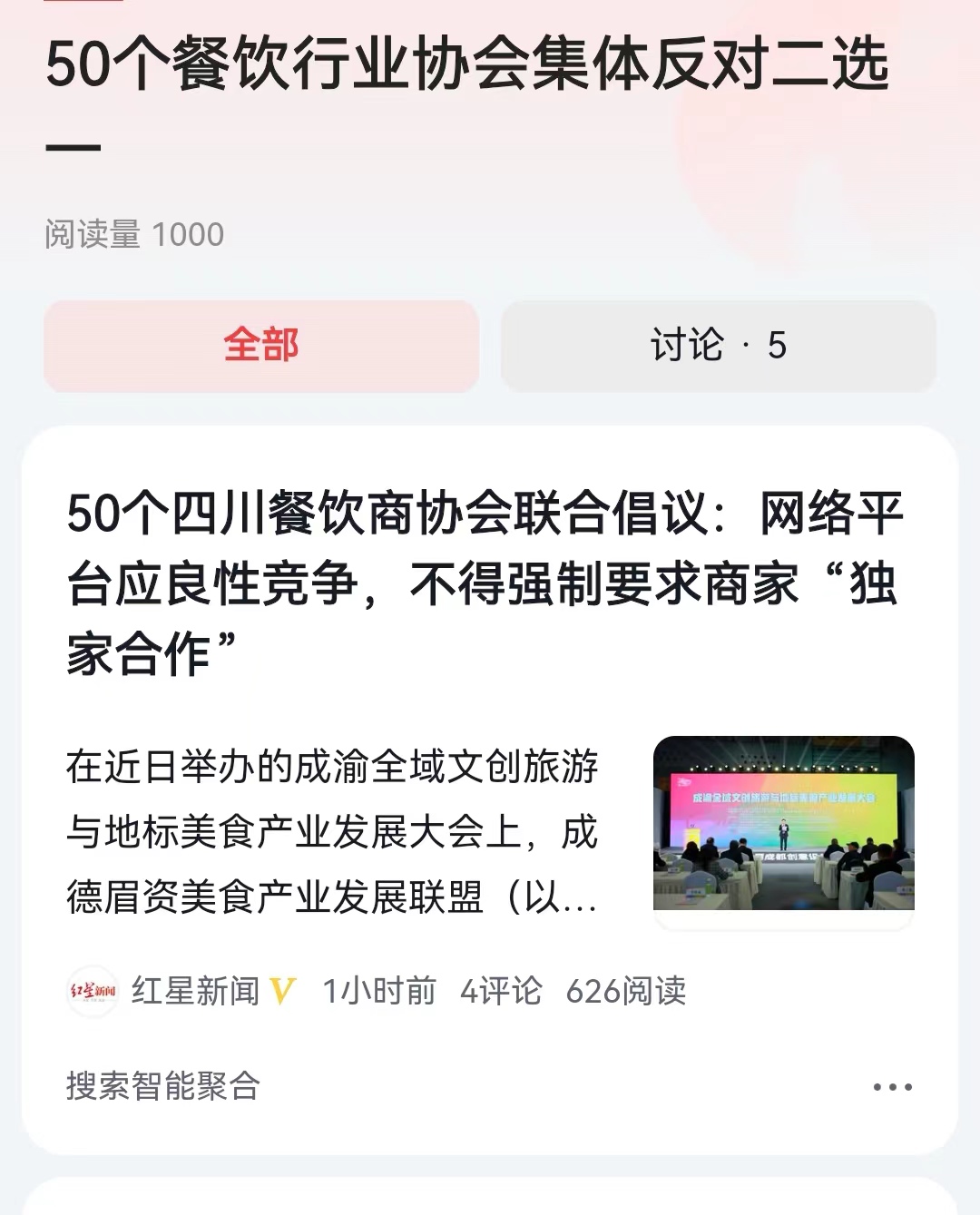 既然已经发生了强迫中小微餐饮企业2选1的事情，工商部门为何不据此立案进行调查，该