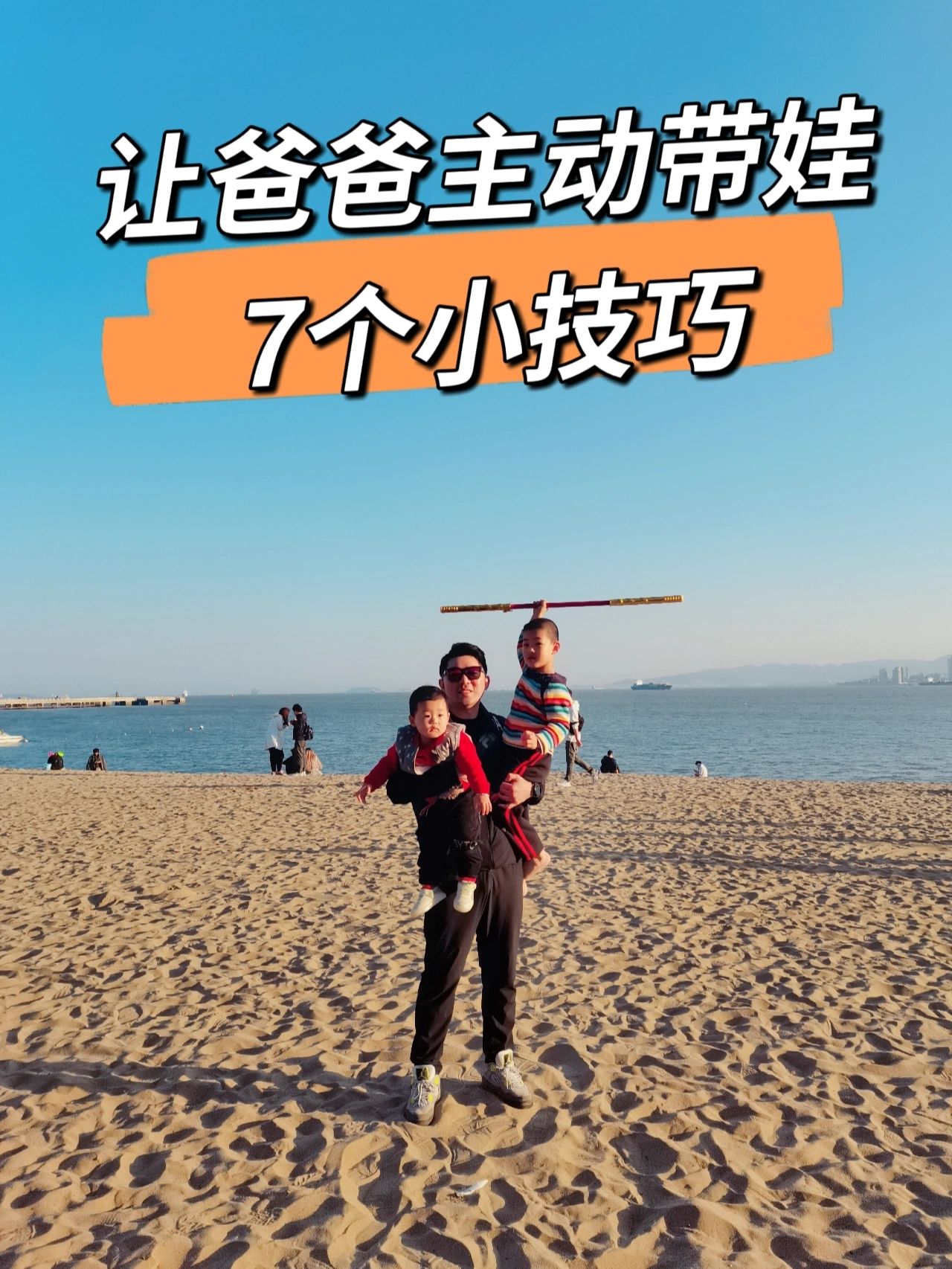 让爸爸主动带娃7个小技巧—丧偶式育儿必备