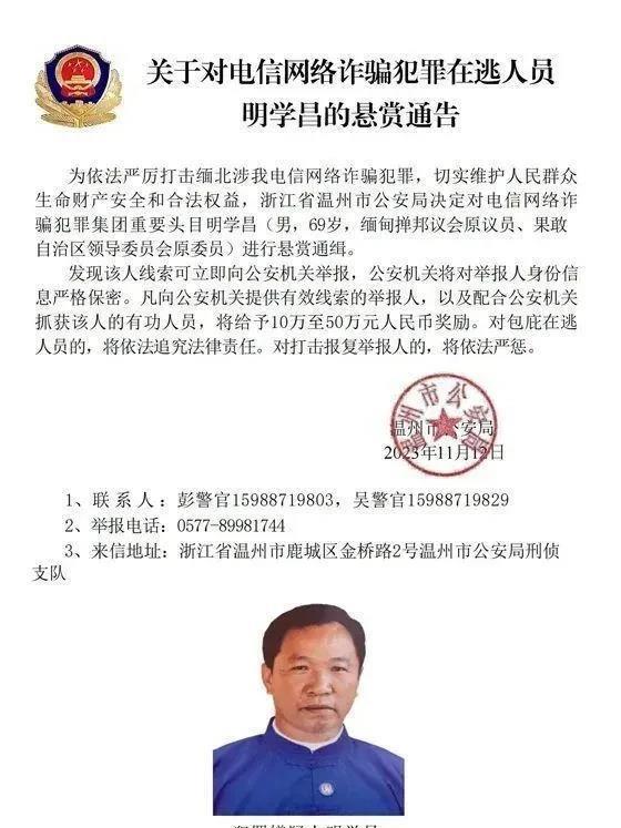 关于缅北诈骗主犯之一的明学昌畏罪自杀一事多少觉得有点蹊跷！
缅北诈骗主犯明学昌、