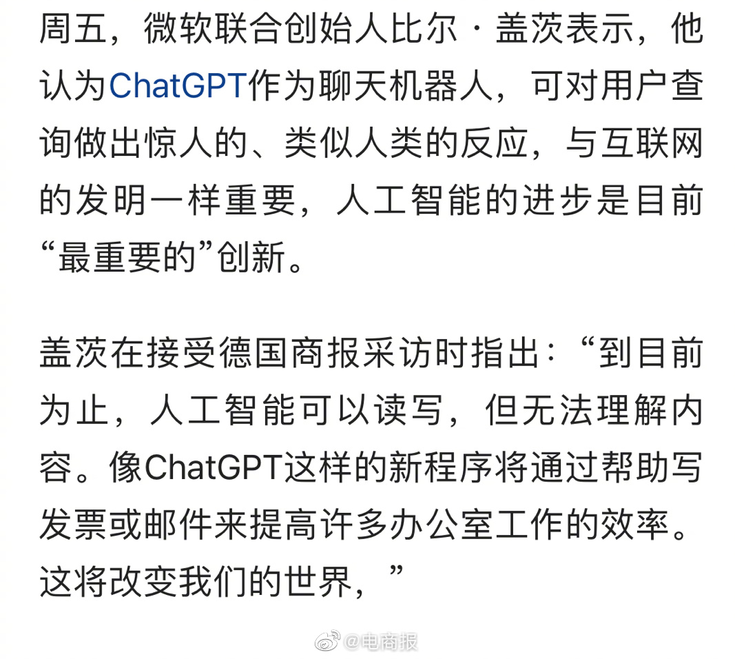 比尔・盖茨：ChatGPT像互联网的发明一样重要，将改变世界。网友：上次这么说的