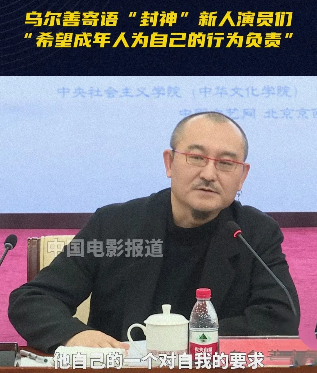 乌尔善这段寄语，就差报出某艺人的身份证了吧！

11月24日，网上晒出一段视频，