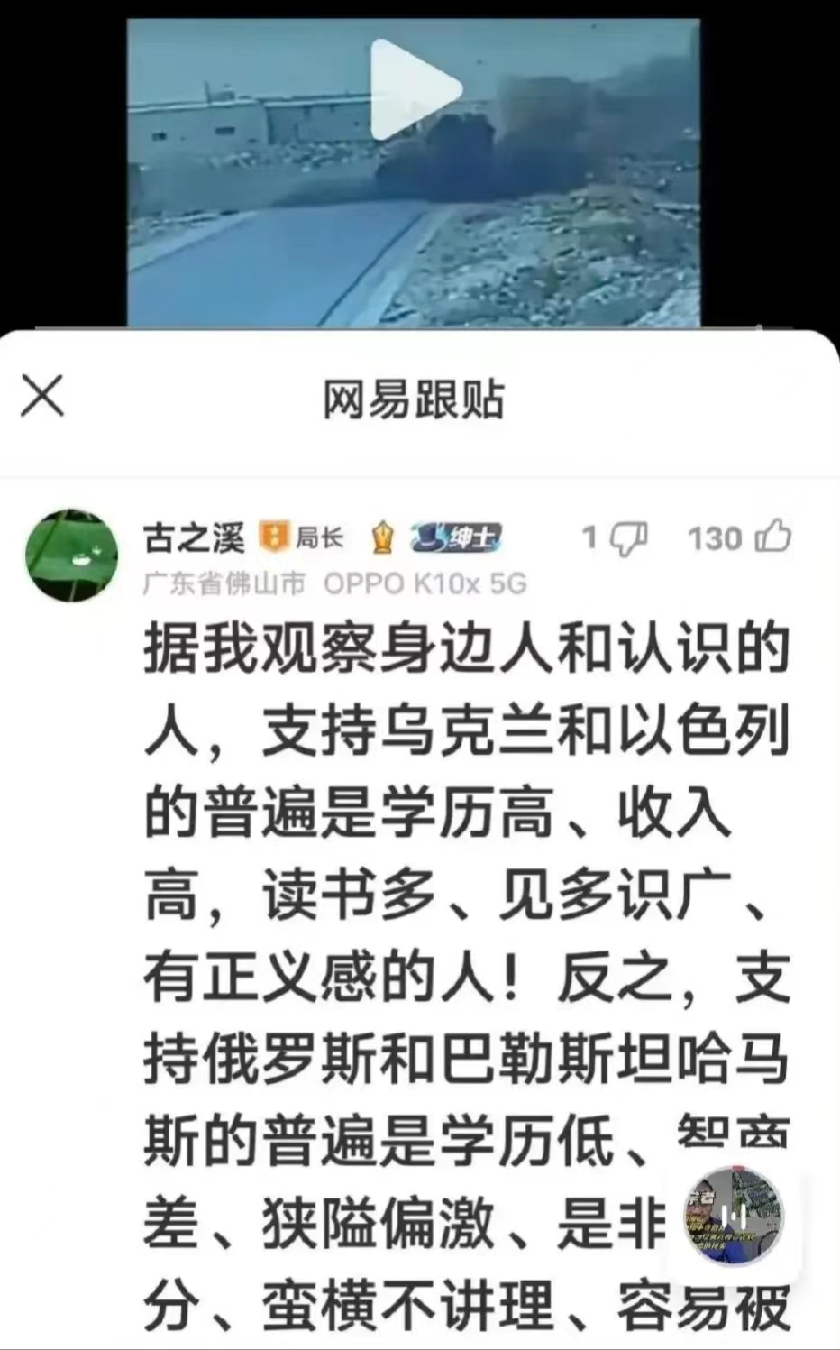 我发现一个普遍现象：支持乌克兰和以色列的人往往受过高等教育，收入也很高。他们博览
