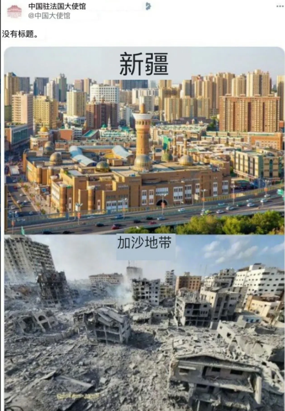 中国驻法大使馆发了一张新疆和加沙现状的对比照片，引来以色列驻法国使馆的污蔑。 ​