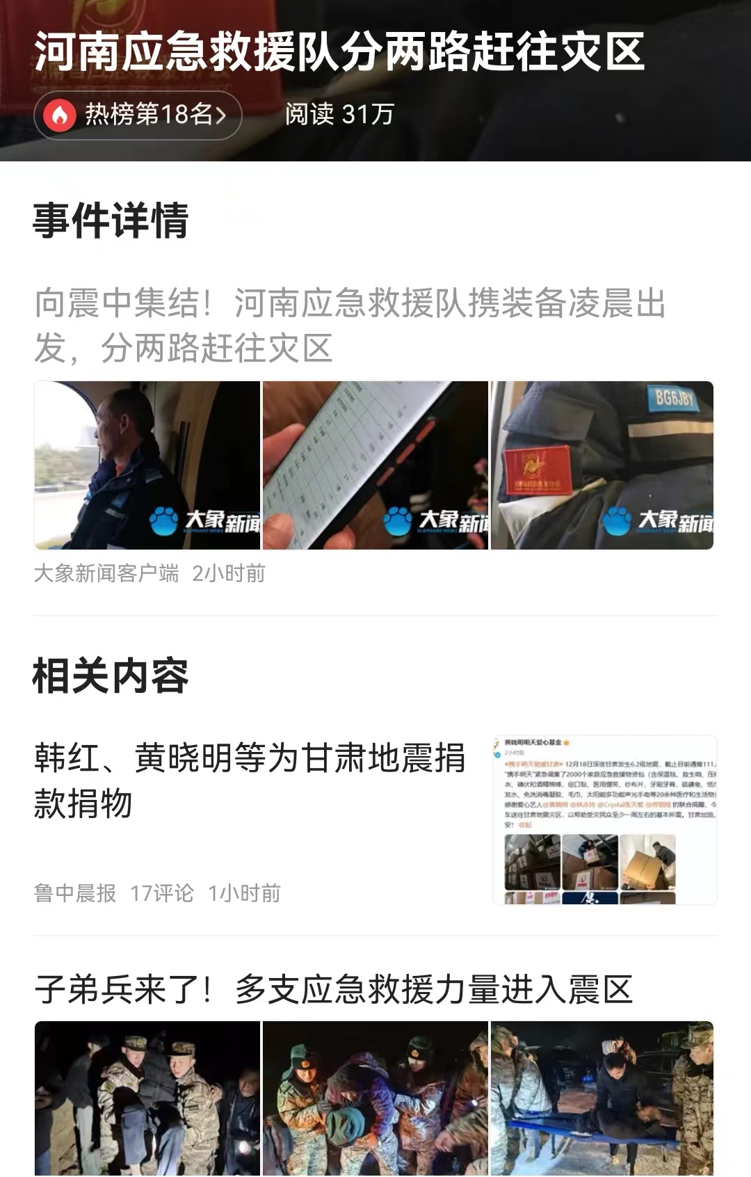 #河南应急救援队分两路赶往灾区# 给河南点赞！这是至今为止，看到的第1支出发到甘