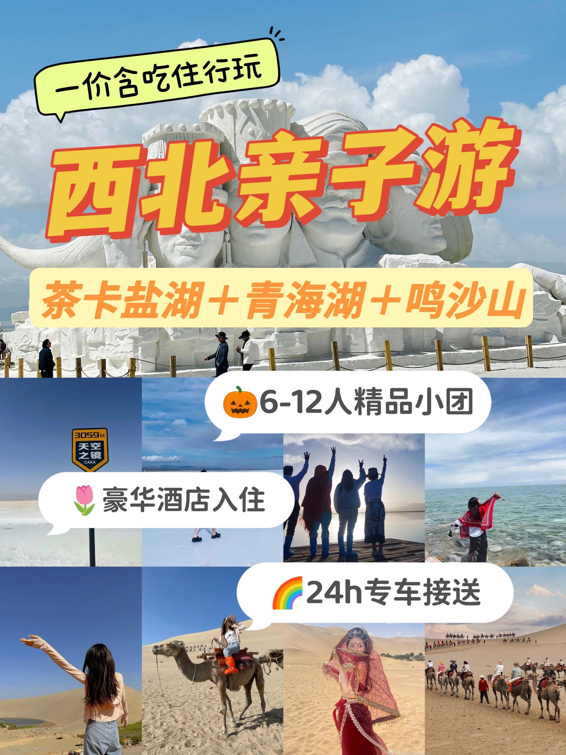 这个夏天一定要带孩子去一次青海