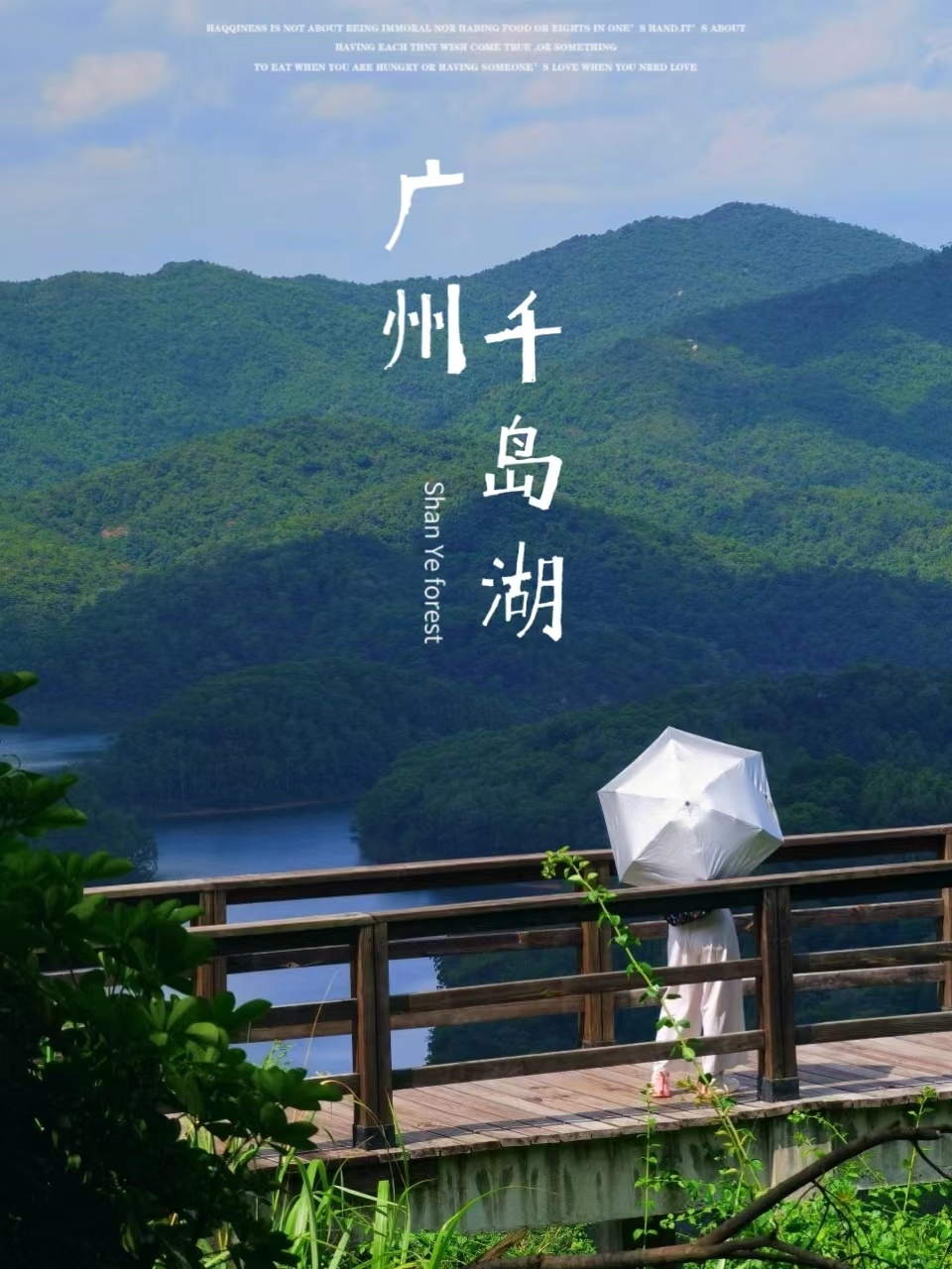 户外休闲徒丨广州1h逛“千岛湖”