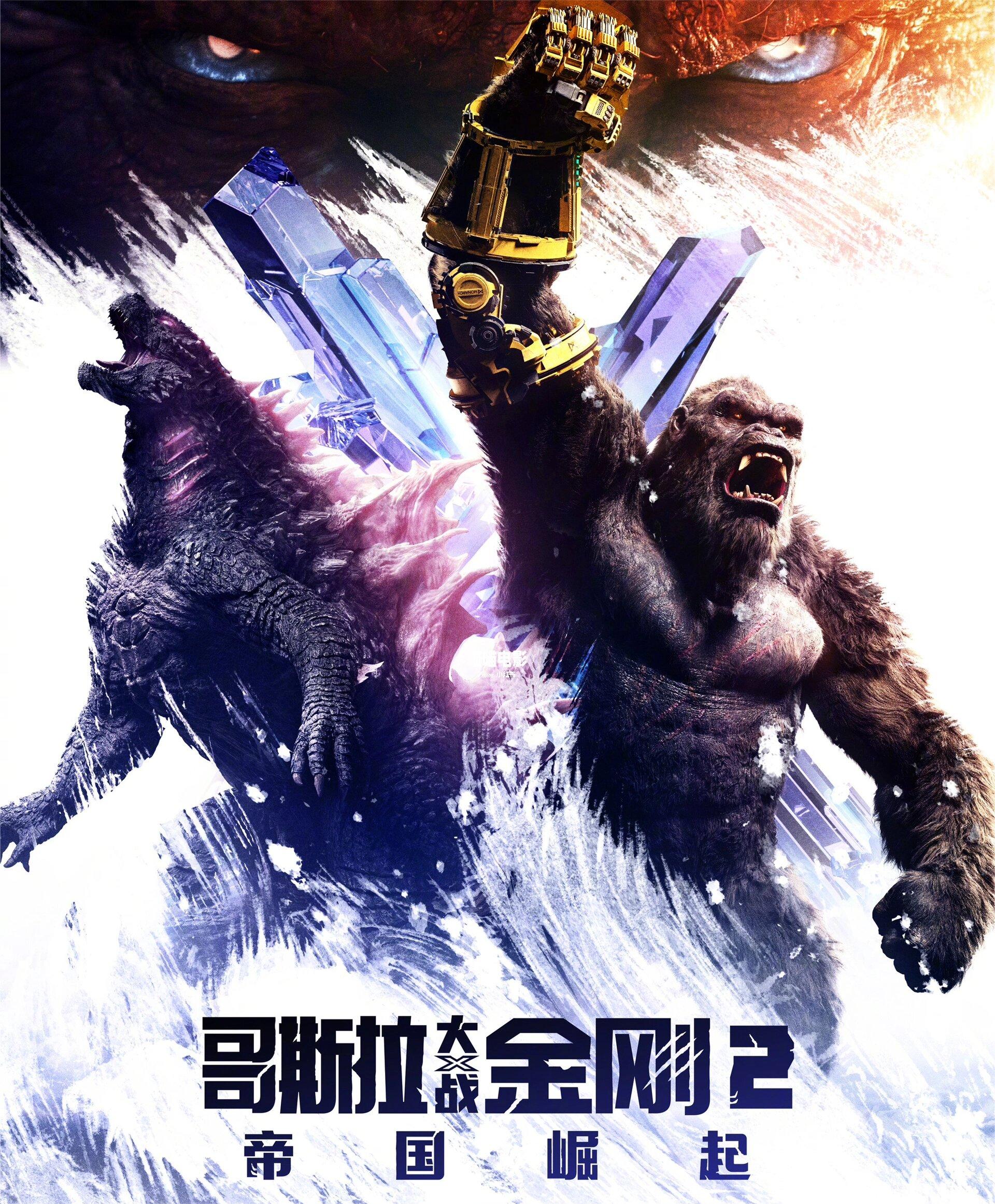 《哥斯拉大战金刚2:帝国崛起》很刺激！