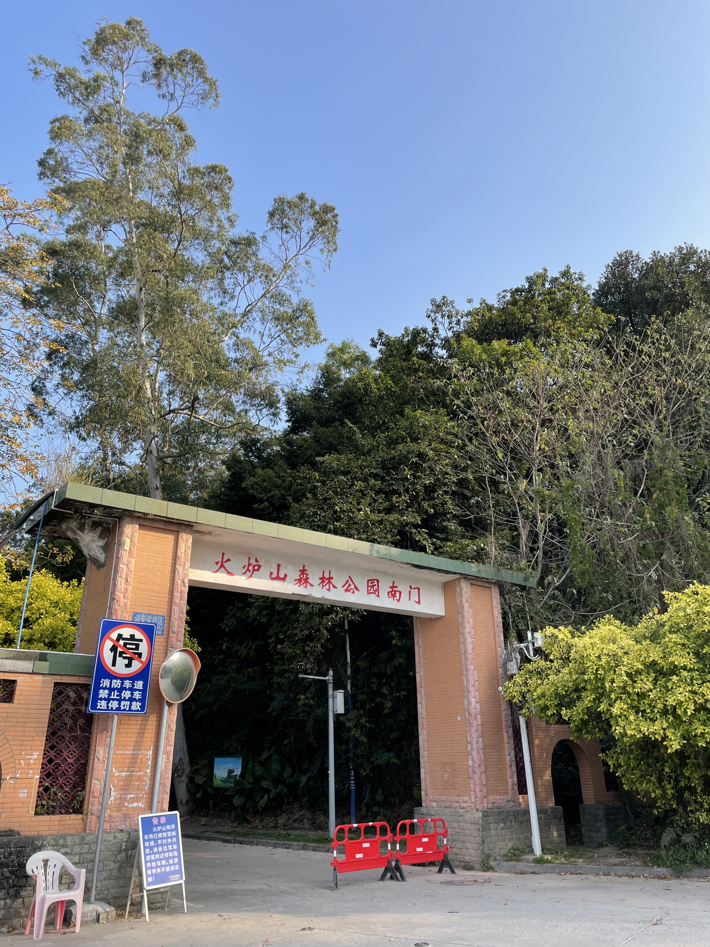 趁着周六休息早起去了一趟火炉山森林公园