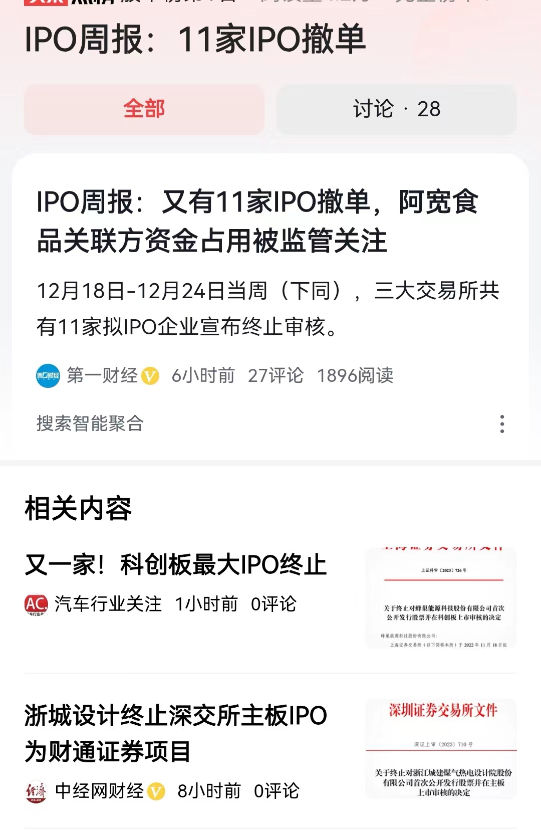 #IPO周报：11家IPO撤单#在刚刚过去的一周，主板a股有11家企业主动撤销上