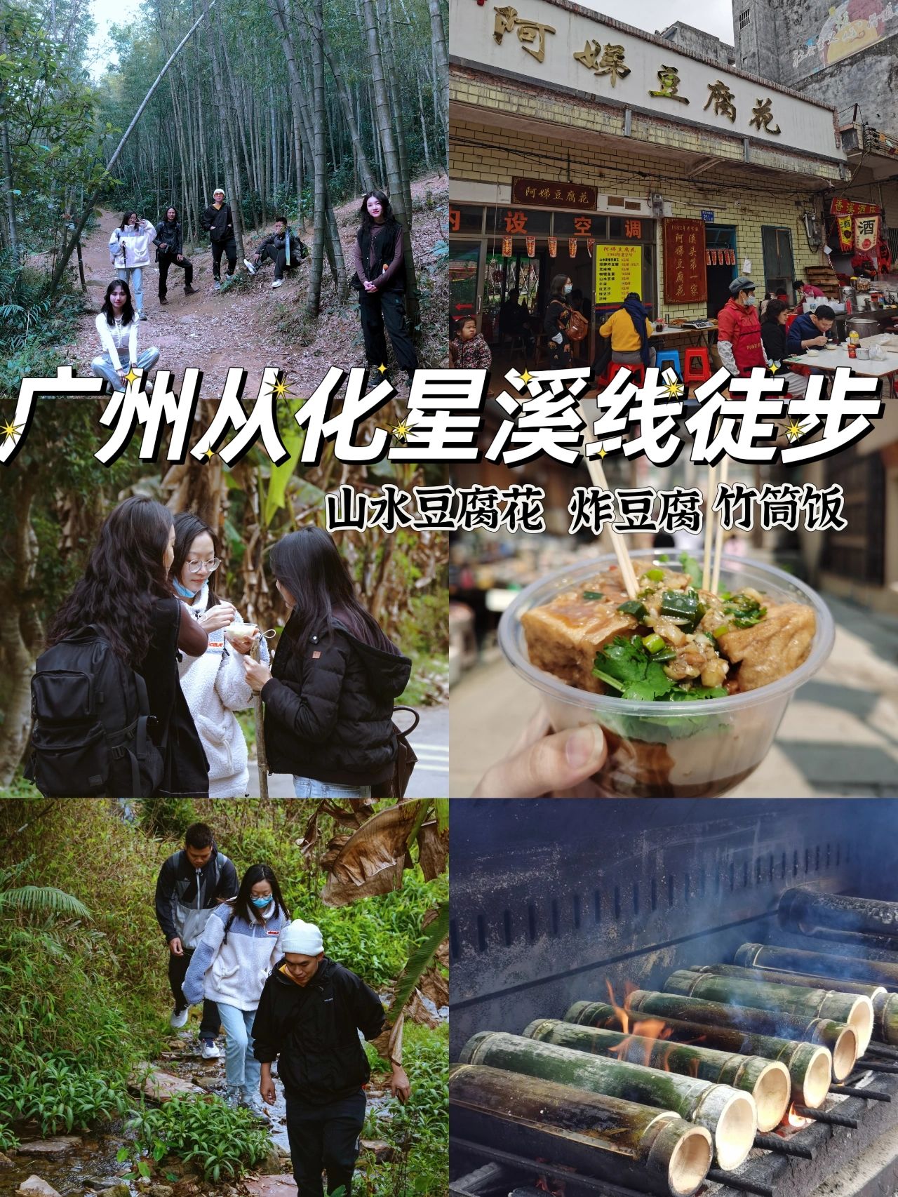 每月攒200就能去|广州从化星溪徒步