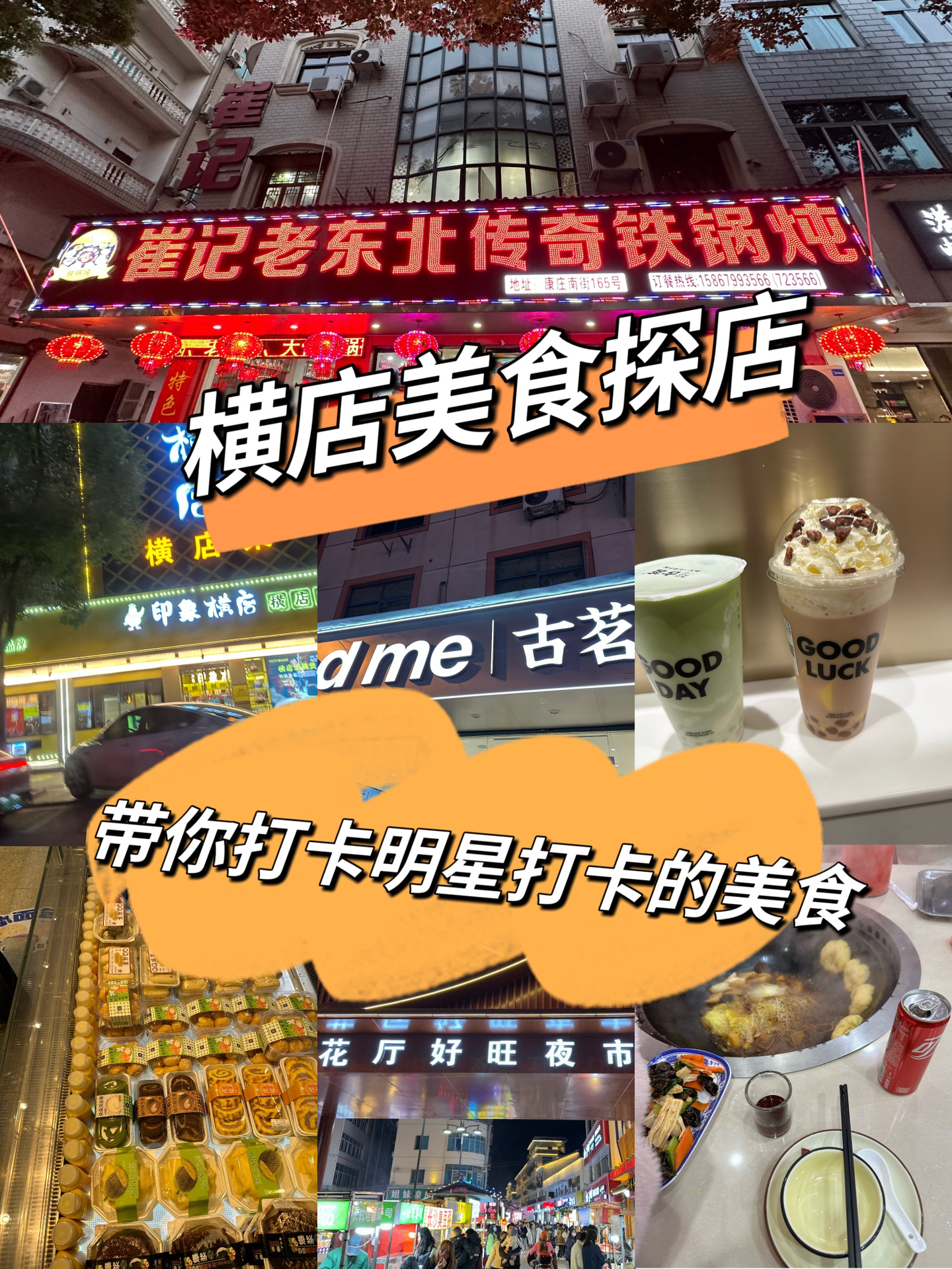 横店美食探店｜横店明星常打卡美食❗️爆赞