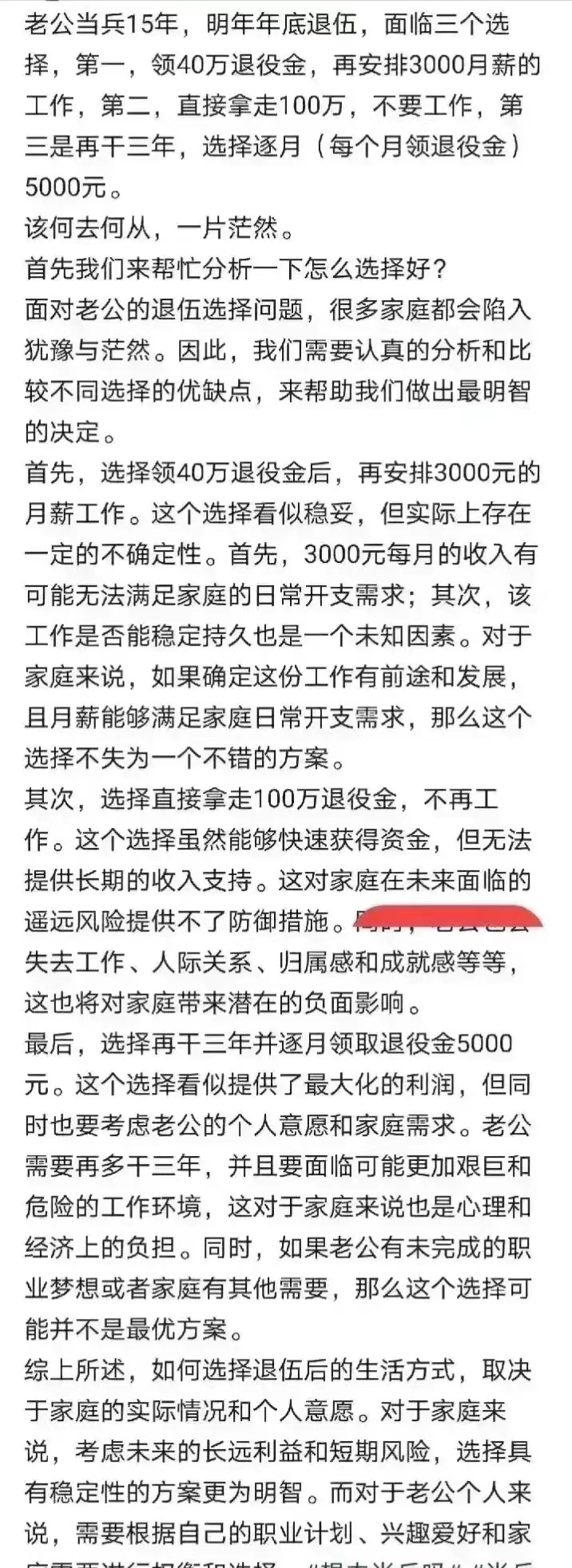 老公当兵15年，明年年底退伍，面临三个选择:第一，领40万退役金，再安排3000