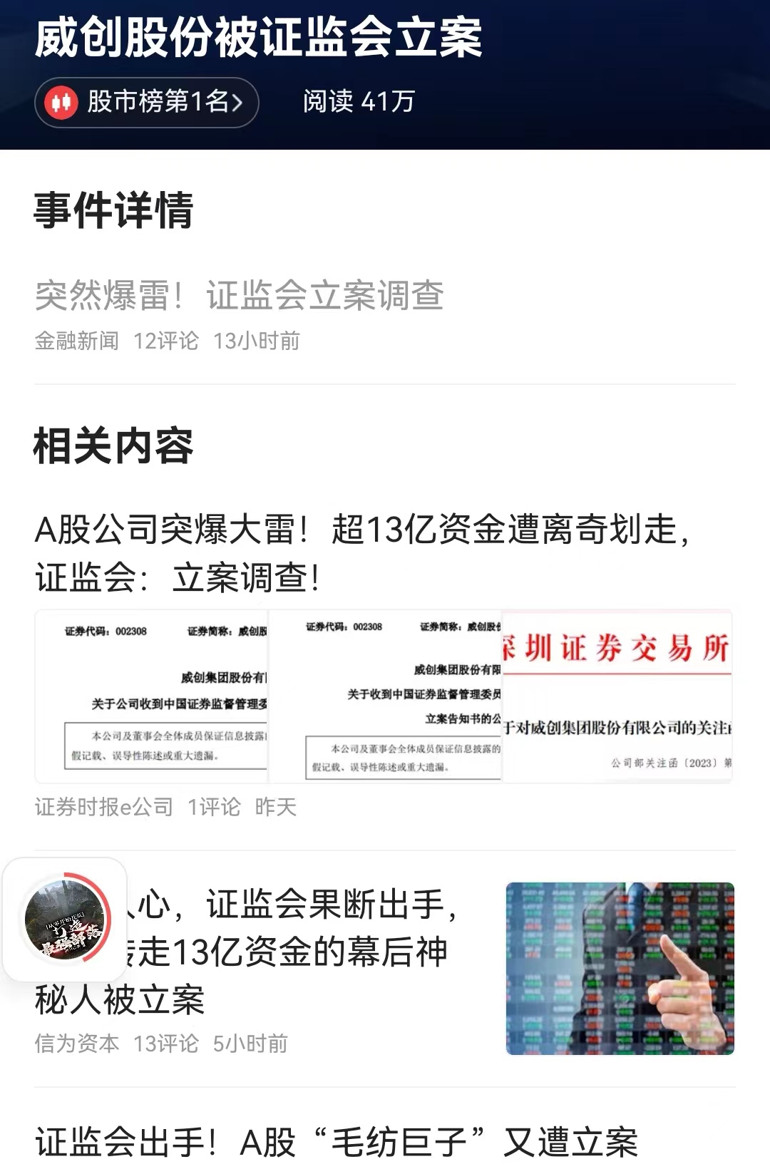 #威创股份被证监会立案# 这是一桩让人惊掉大牙的离奇案件，上市公司威创股份，在三