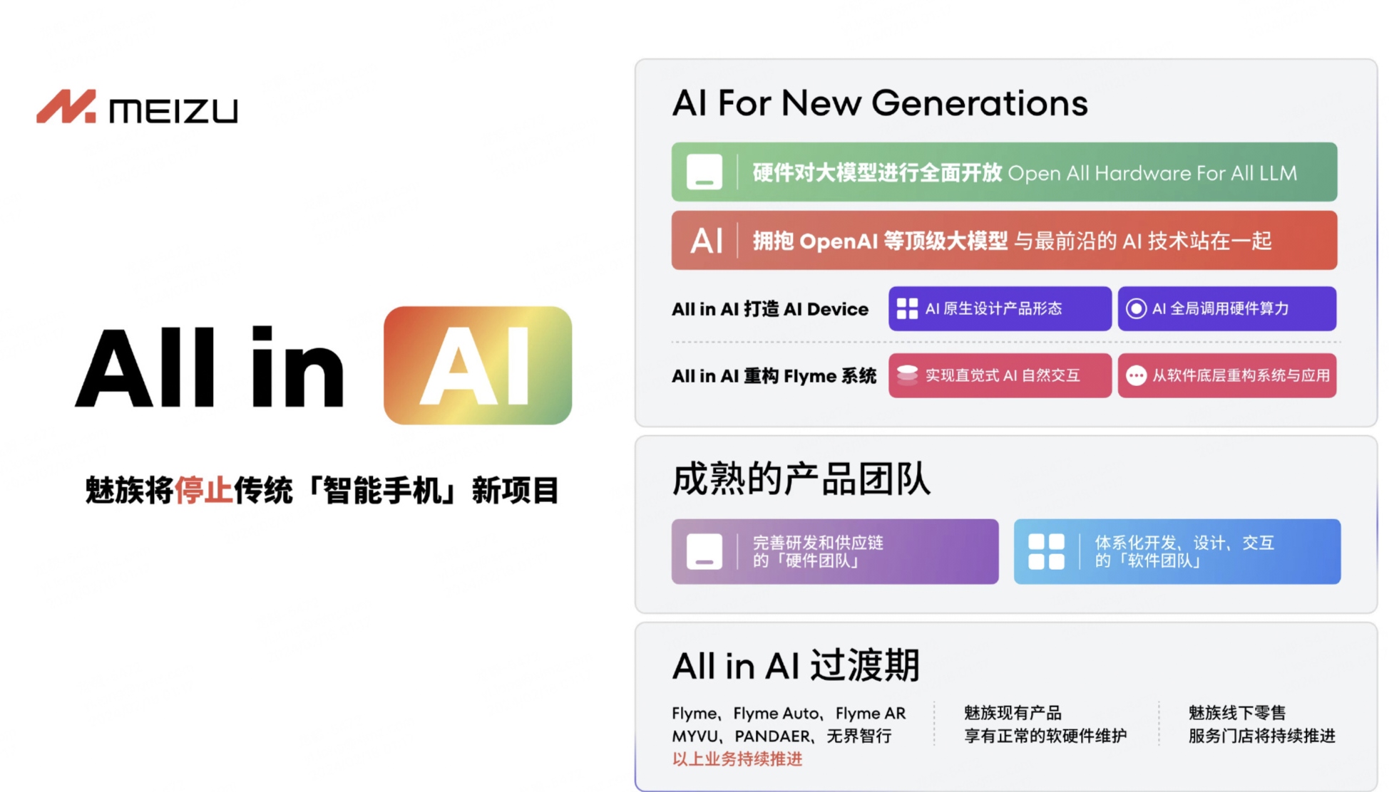 魅族战略转型全面投入AI领域，手机品牌纷纷关注AI技术发展
今天一早，魅族官方就