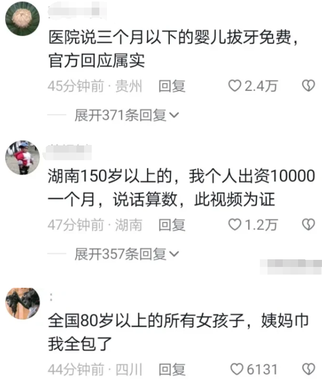 针对“四川眉山发通知：调整高龄补贴110岁以上每月领3500元  相关部门回应属