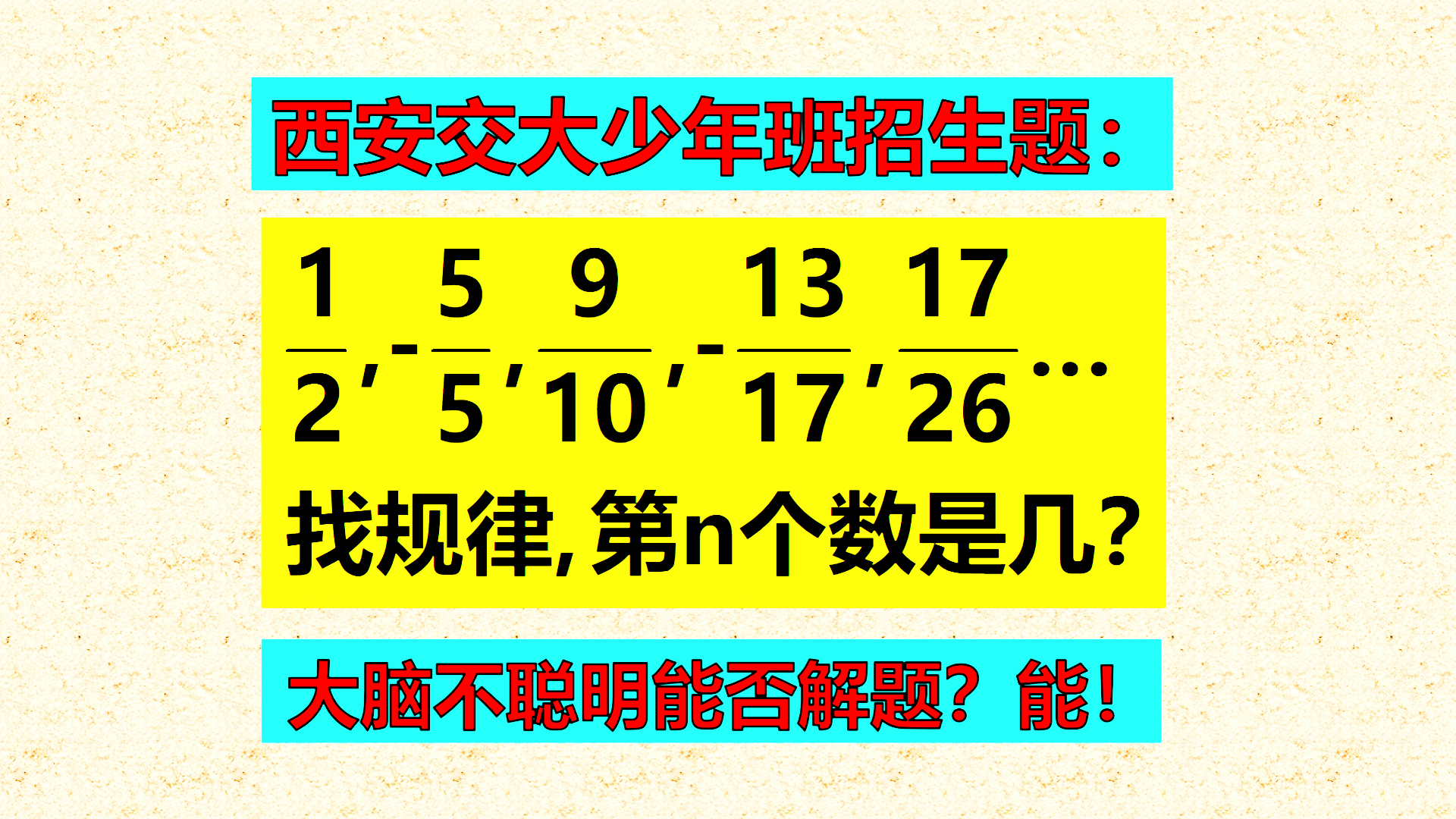 西安交大少年班招生题：九年级同学来看看，这种压轴题，大部分0分，你会做吗？
标题
