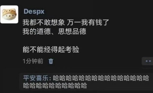 《不敢想象我有钱后会怎样》 ​