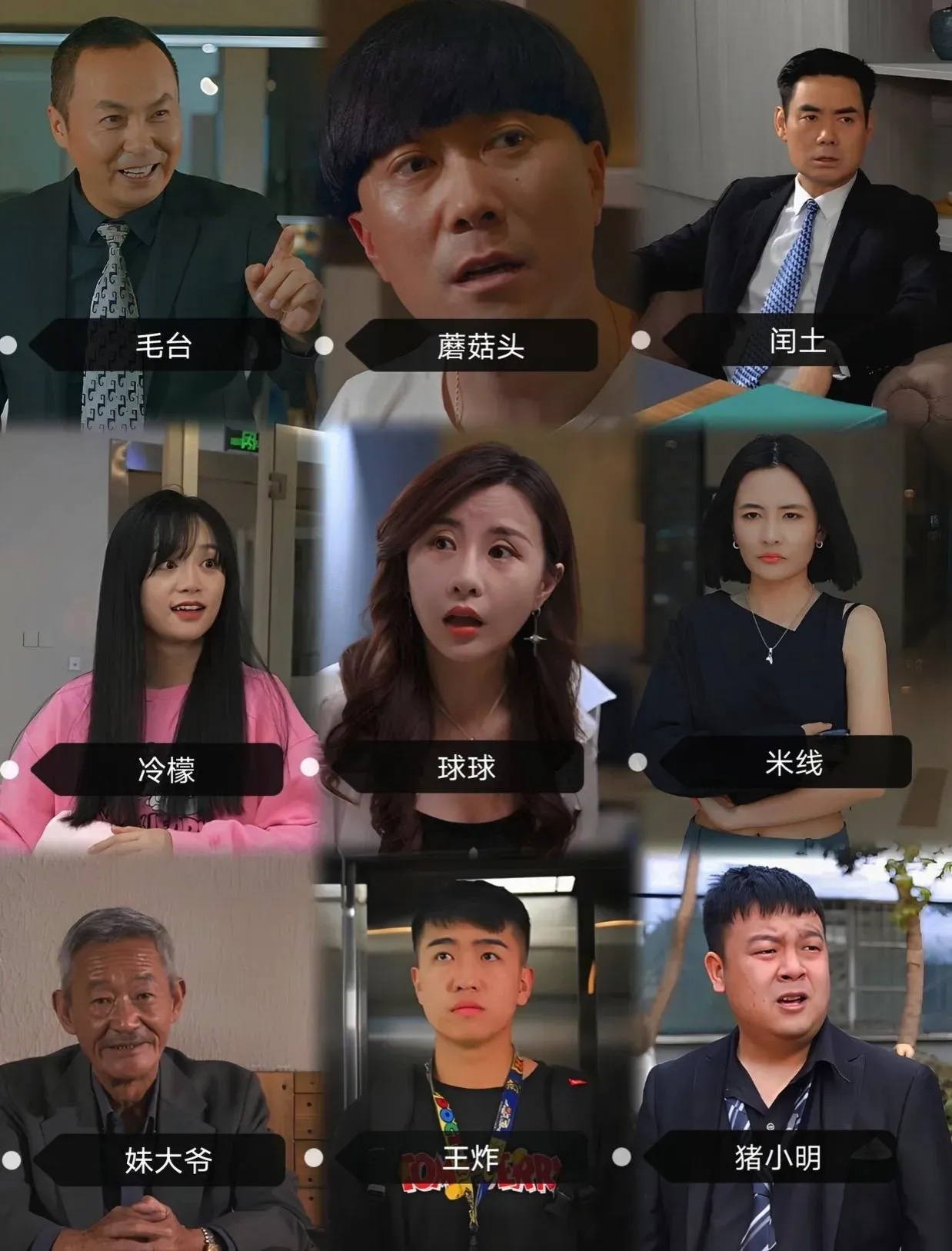 陈翔六点半里你最喜欢谁？
