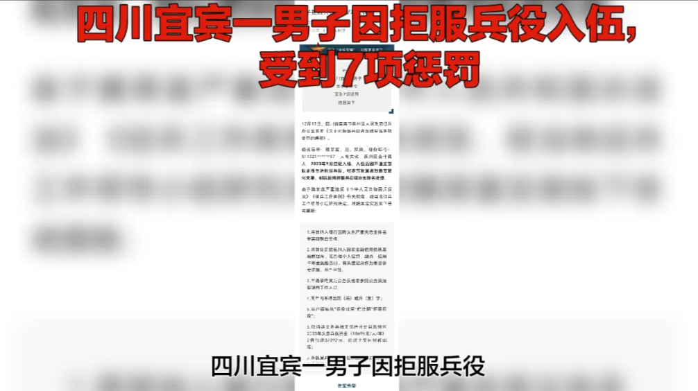 四川宜宾一男子因拒服兵役，受到七项惩罚，魏某富一名旭州区河什镇的男子，2023年