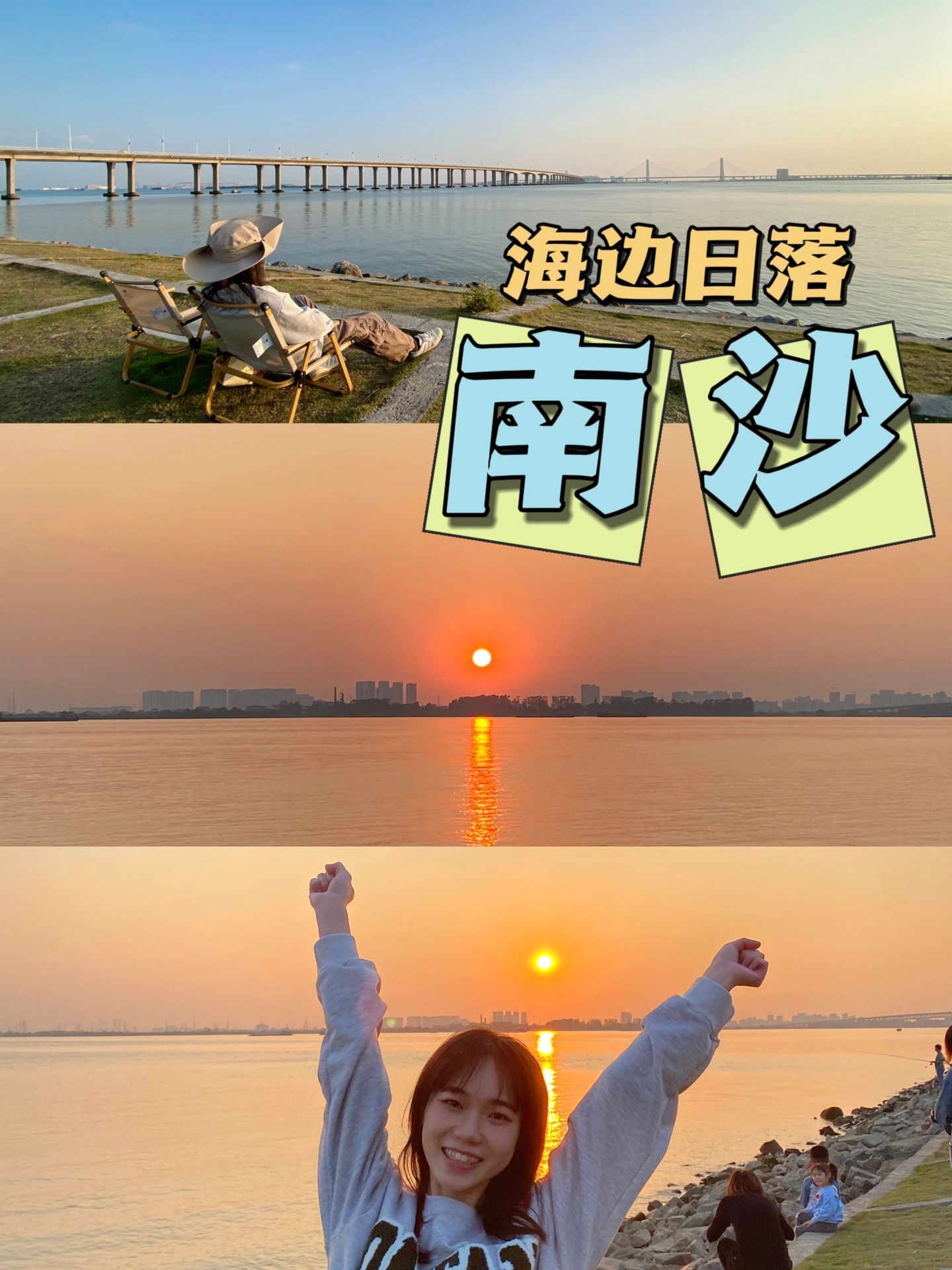 广州南沙 海边日落真的绝美！