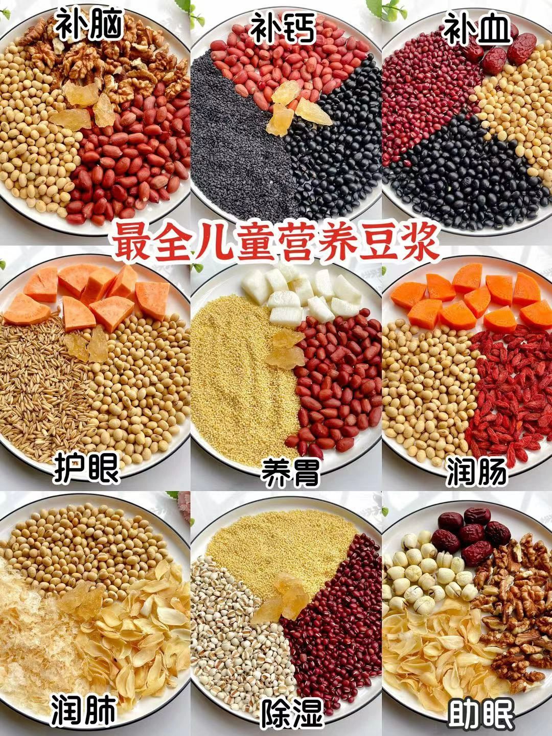 营养儿童豆浆#豆浆机食谱#