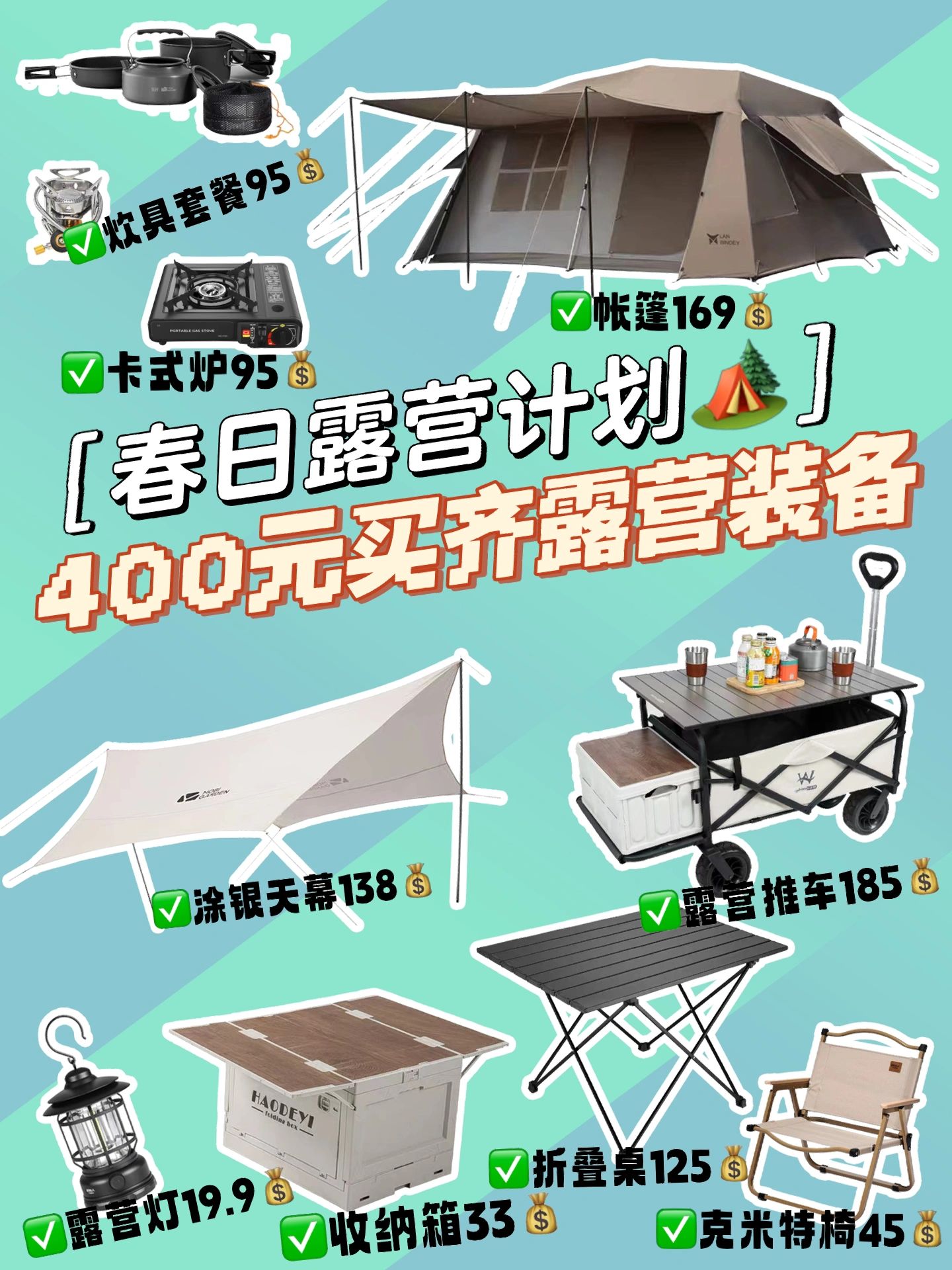 露营装备清单新手必备