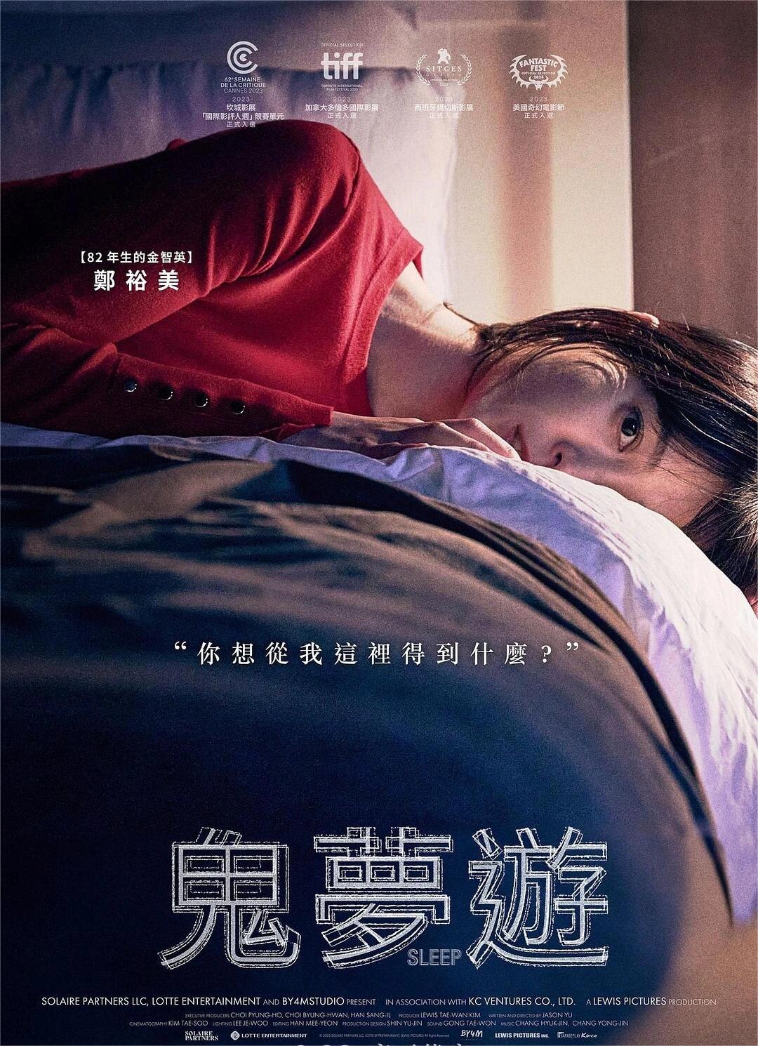 韩国惊悚恐怖来袭！可怕梦魇，敢看吗