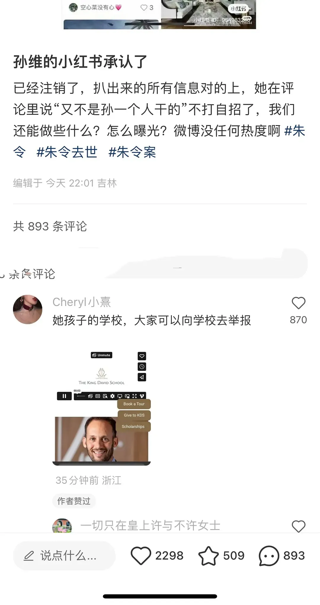 孙维是当年朱令铊中毒案的唯一嫌疑人，却因为证据不足没有受到处罚，孙维有着显赫的家
