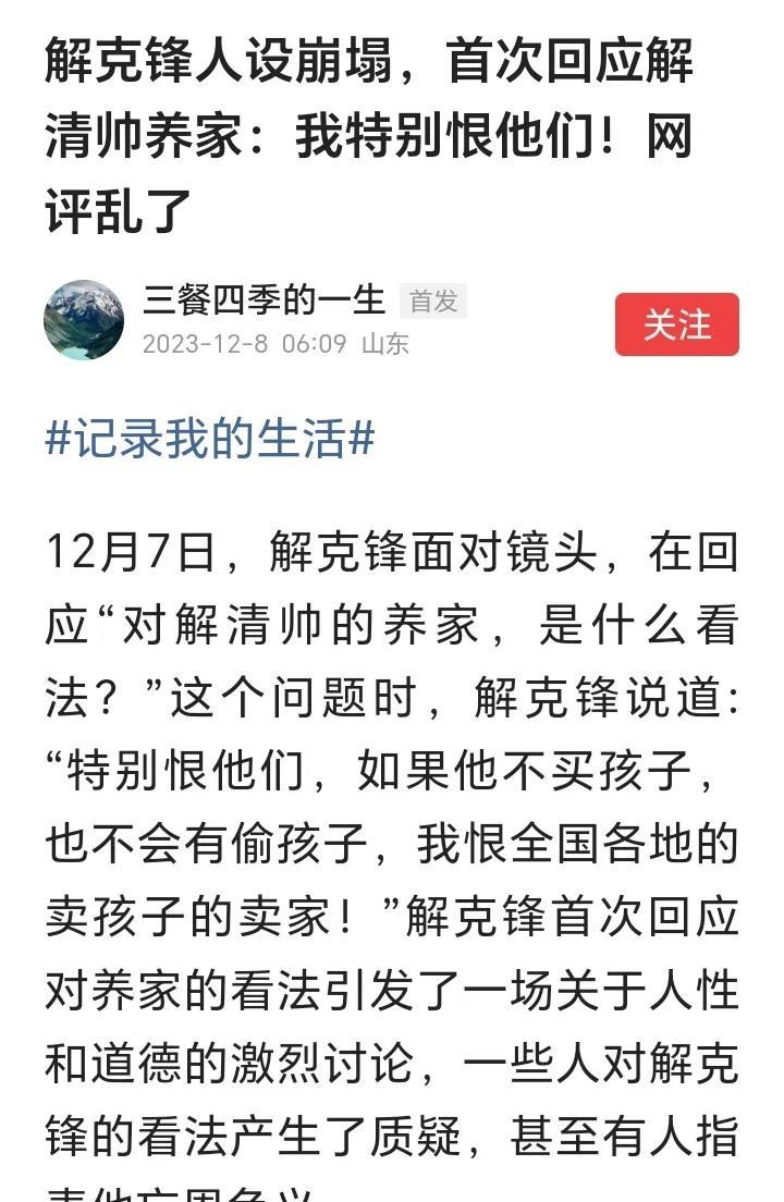 解克峰因恨养家人设崩塌？

如果说被养家父母或者爷爷奶奶养得好就能抵消买卖同罪，