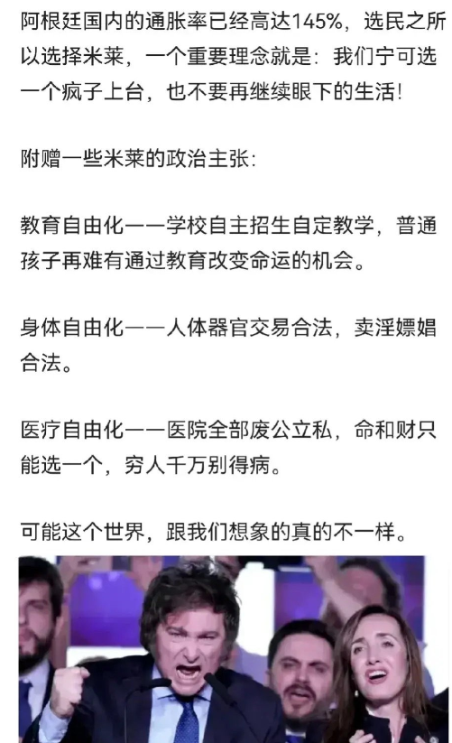 一新鲜事，大开眼界！
传说中的“阿根廷版特朗普”米莱总统，在自己的社交账号上，为