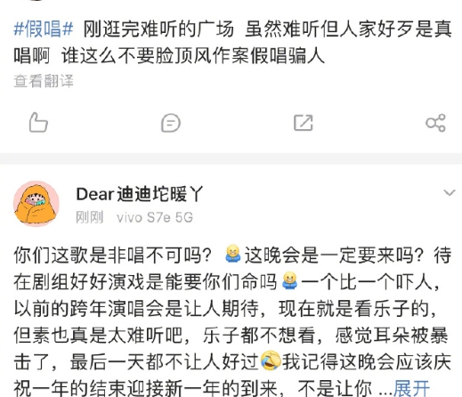 看了下难听和假唱的广场，被大家评论笑到“真的好难听，你们还是假唱吧”…[笑cry