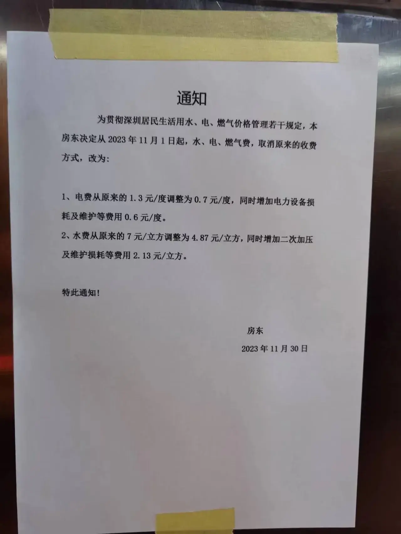 真是个好房东，呵呵。