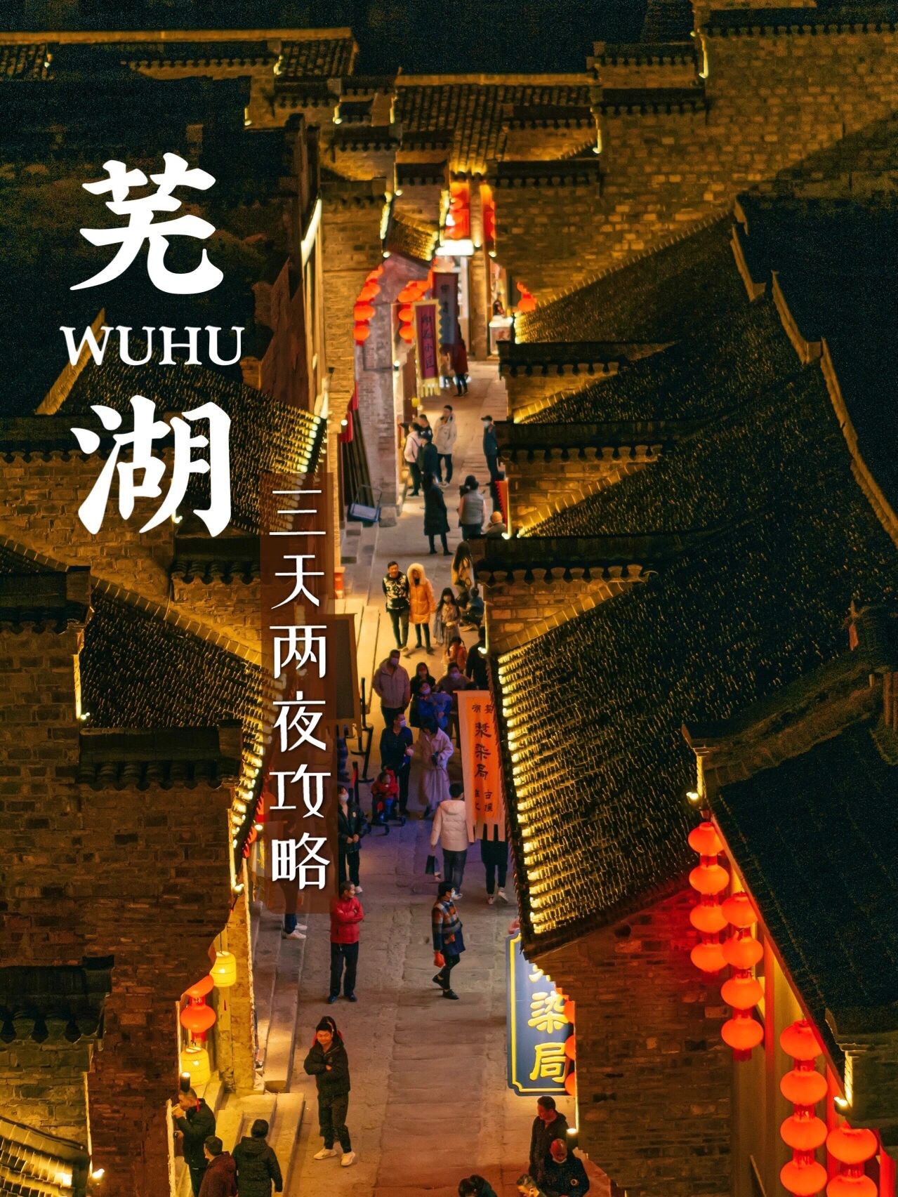 纳凉好去处｜芜湖三天两夜避暑㊙️全攻略