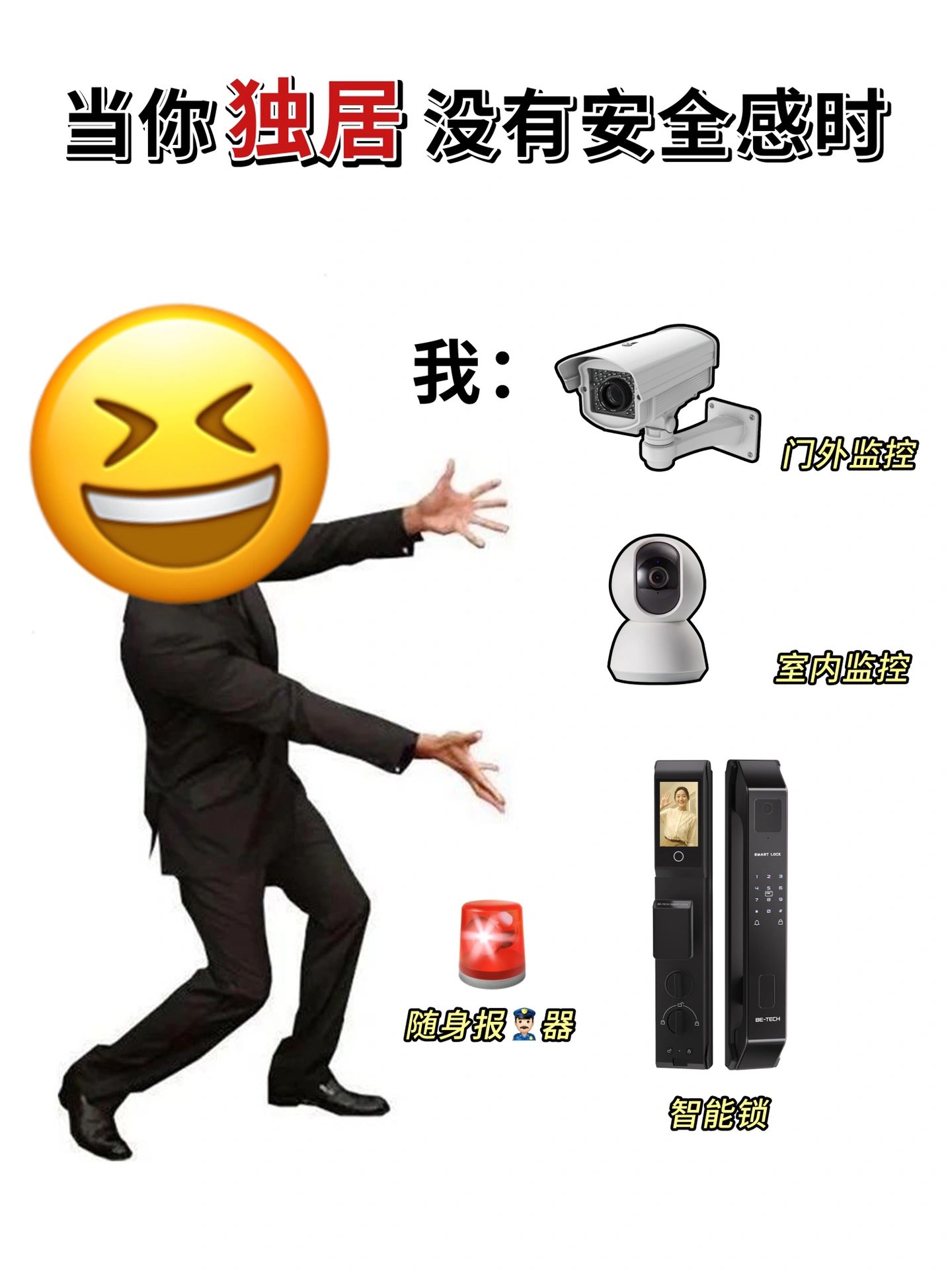 独居女孩必备安全神器#智能安防#