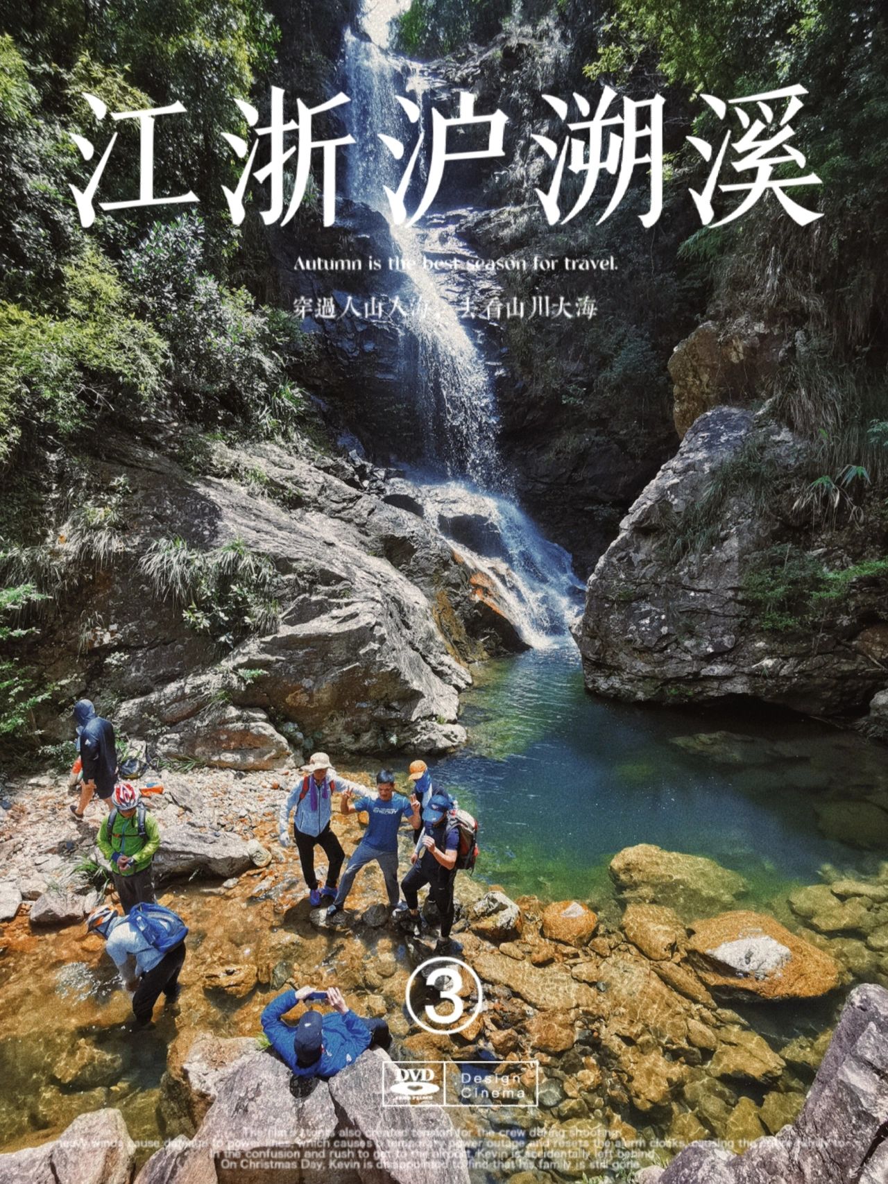 叮咚｜你的宝藏溯溪地已到账！