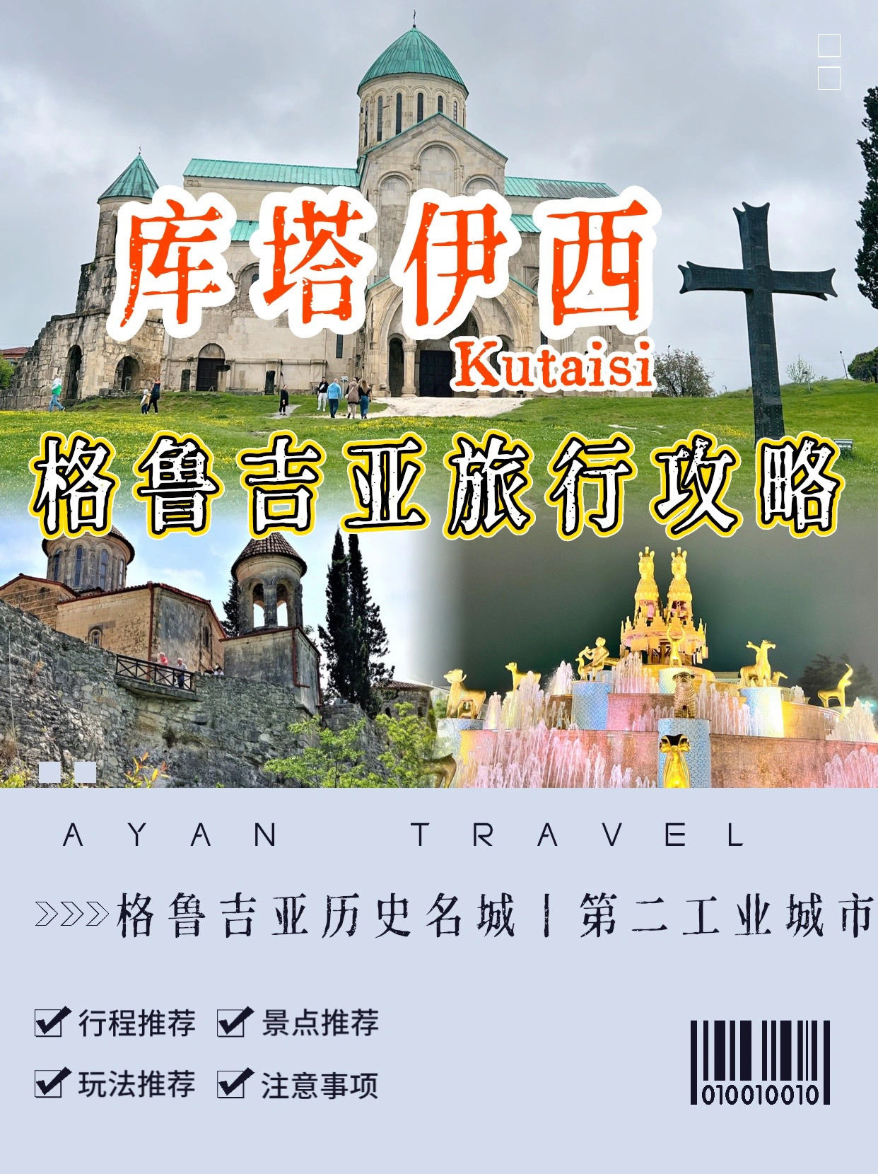 库塔伊西小镇——探索格鲁吉亚的秘密宝藏